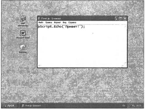 Windows Script Host для Windows 2000/XP. Иллюстрация № 2