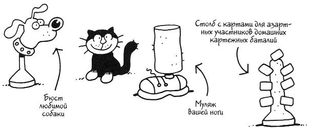 Руководство по выживанию для владельцев кошек. Иллюстрация № 17