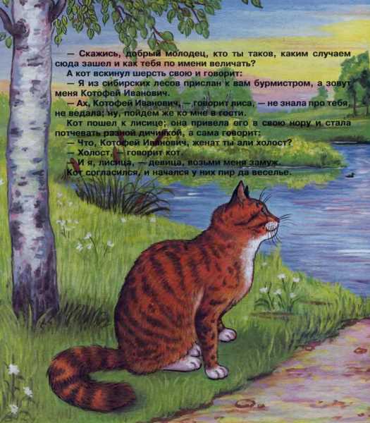 Кот и лиса. Иллюстрация № 5