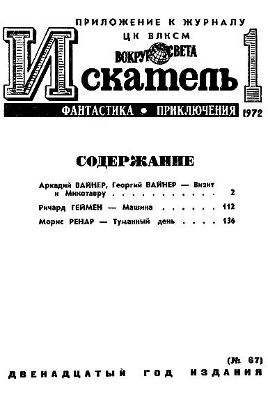 Искатель. 1972. Выпуск № 01. Иллюстрация № 2
