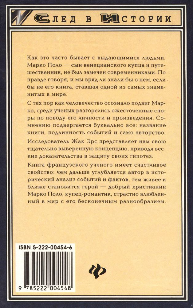 Марко Поло. Иллюстрация № 7