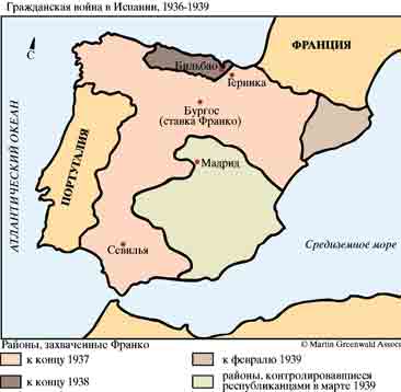 Гражданская война в Испании. 1936-1939 гг.. Иллюстрация № 1