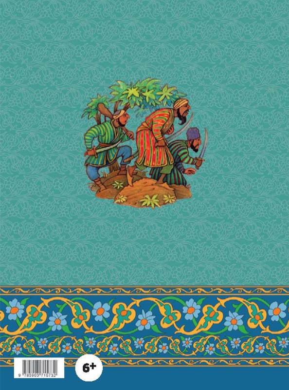 Волшебный коврик (Узбекские народные сказки). Иллюстрация № 91