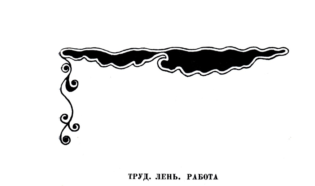 Монгольские народные пословицы и поговорки. Иллюстрация № 3