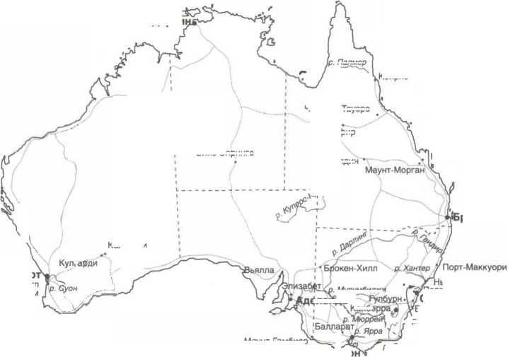 Краткая история Австралии. Иллюстрация № 1