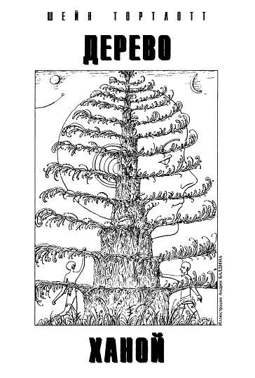 Дерево Ханой. Иллюстрация № 1
