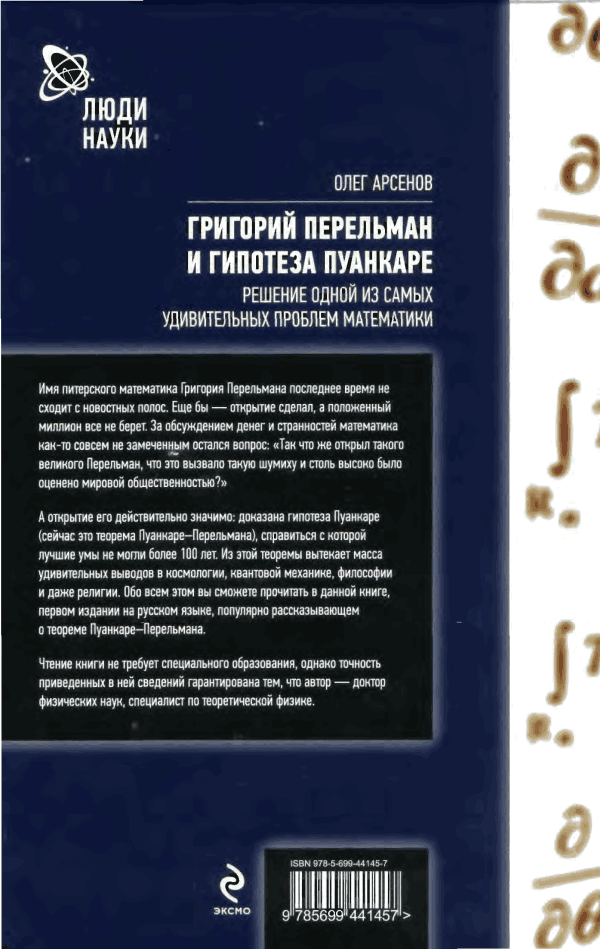 Григорий Перельман и гипотеза Пуанкаре. Иллюстрация № 30