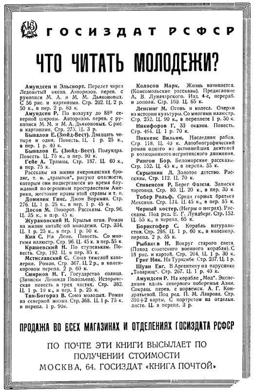 Всемирный следопыт, 1929 № 03. Иллюстрация № 1