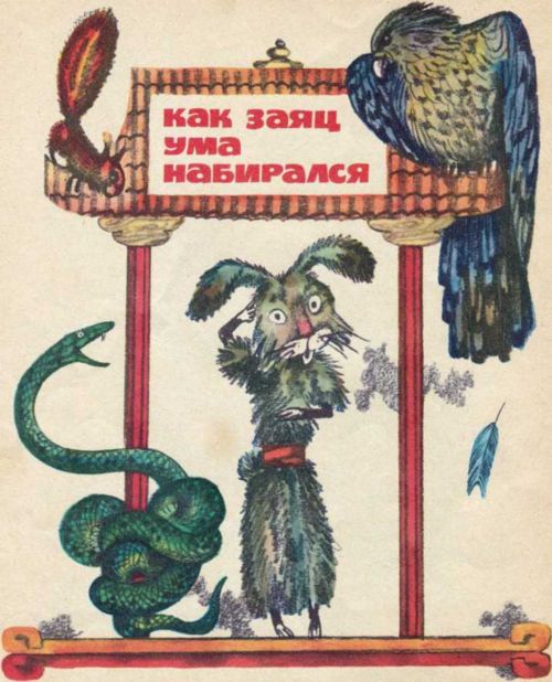 Грозный Чалл (Монгольские сказки). Иллюстрация № 15