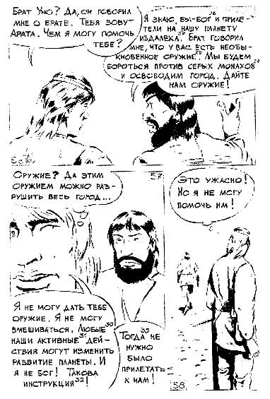 Трудно быть богом (комикс). Иллюстрация № 18