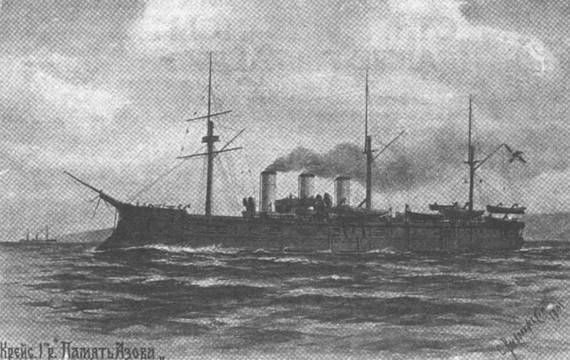 Полуброненосный фрегат “Память Азова” (1885-1925). Иллюстрация № 1