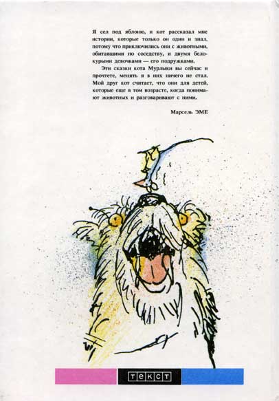 Голубая книга сказок кота Мурлыки. Иллюстрация № 120