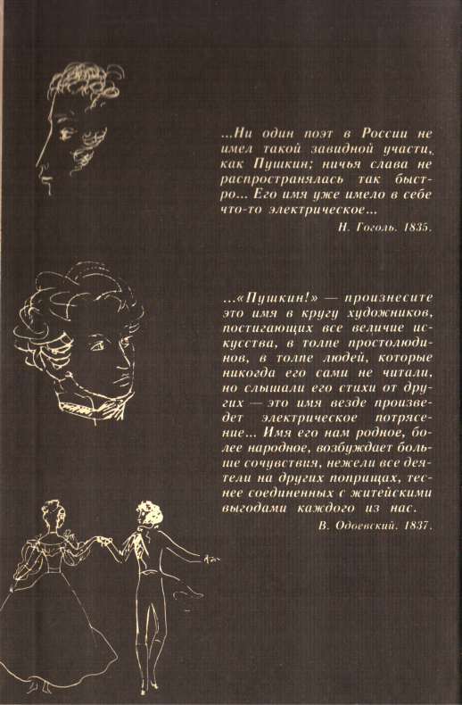 Образ, бережно хранимый: Жизнь Пушкина в памяти поколений. Иллюстрация № 1