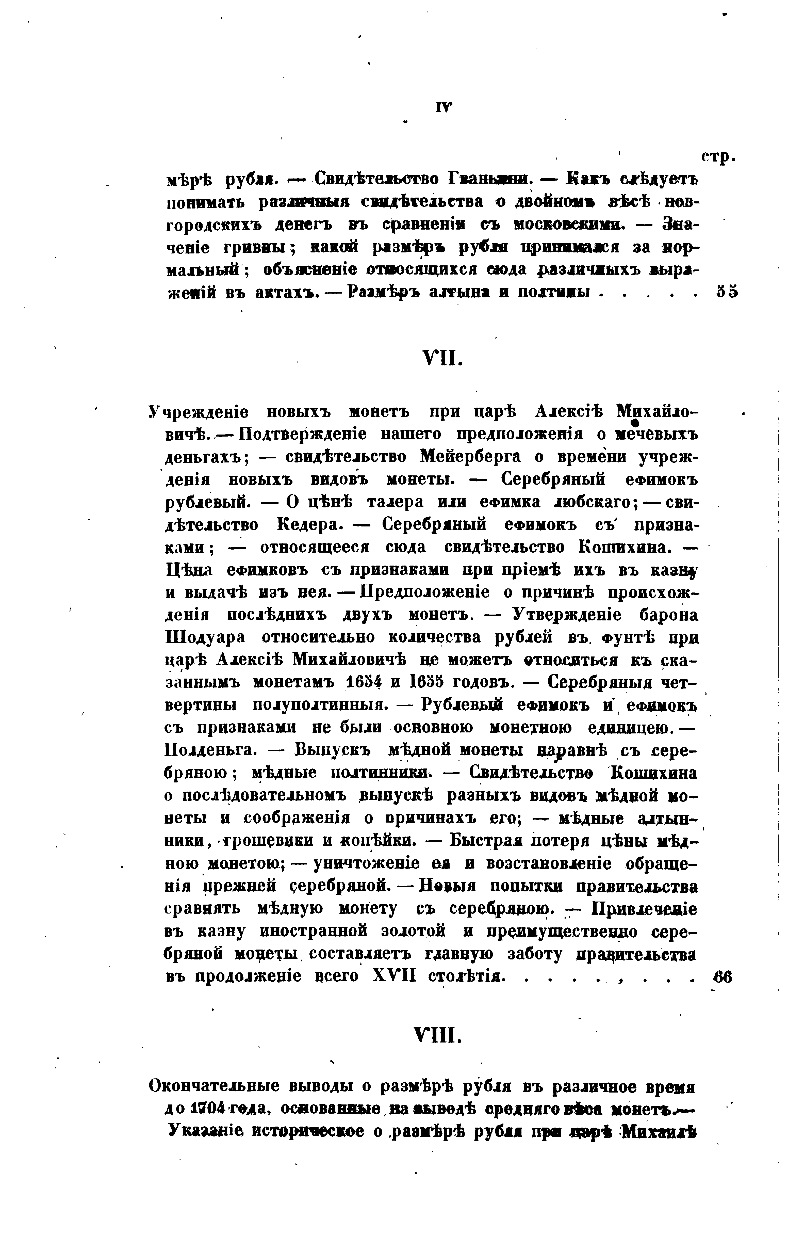 О ценностях древней Руси. 1854.. Иллюстрация № 11