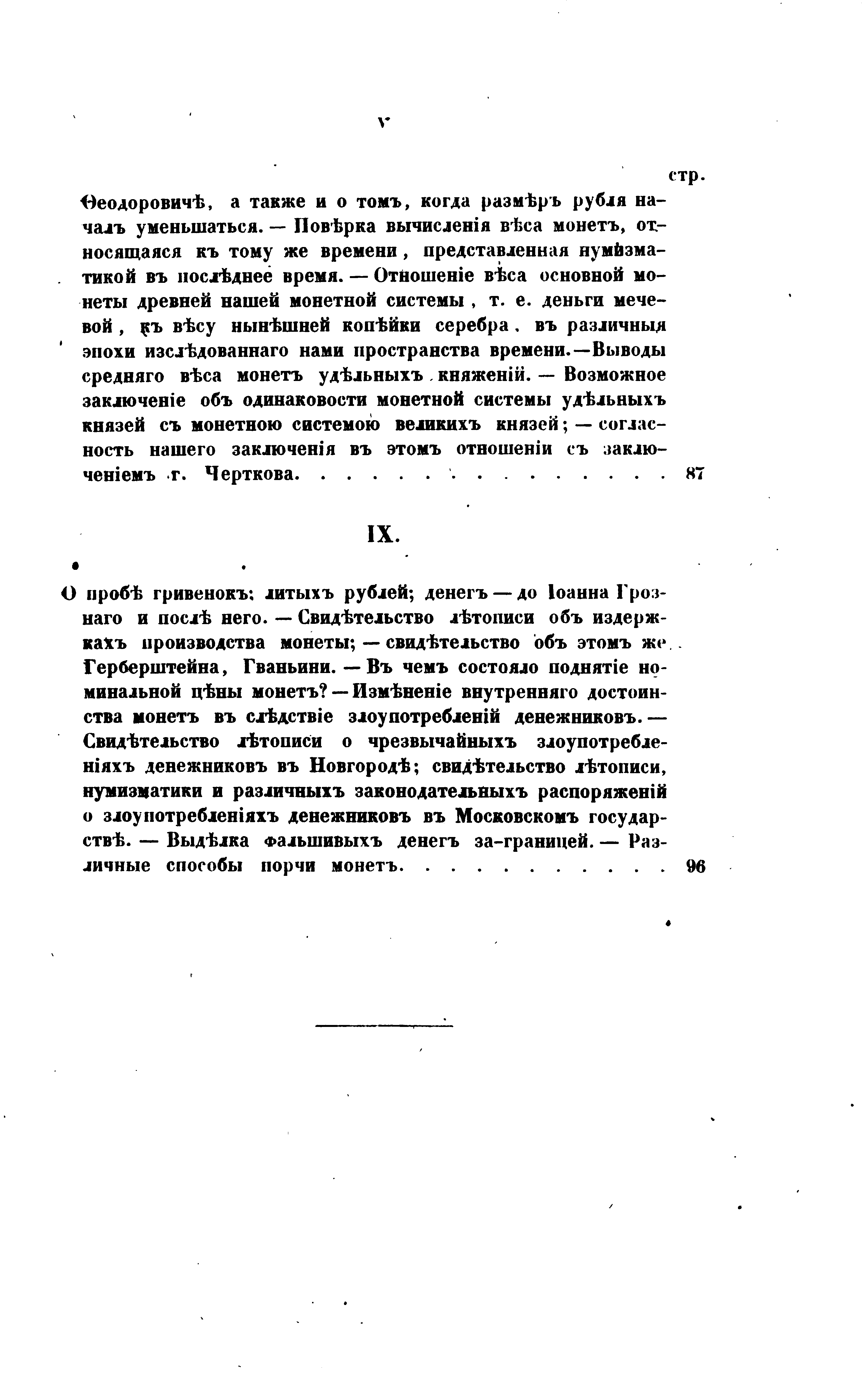 О ценностях древней Руси. 1854.. Иллюстрация № 12