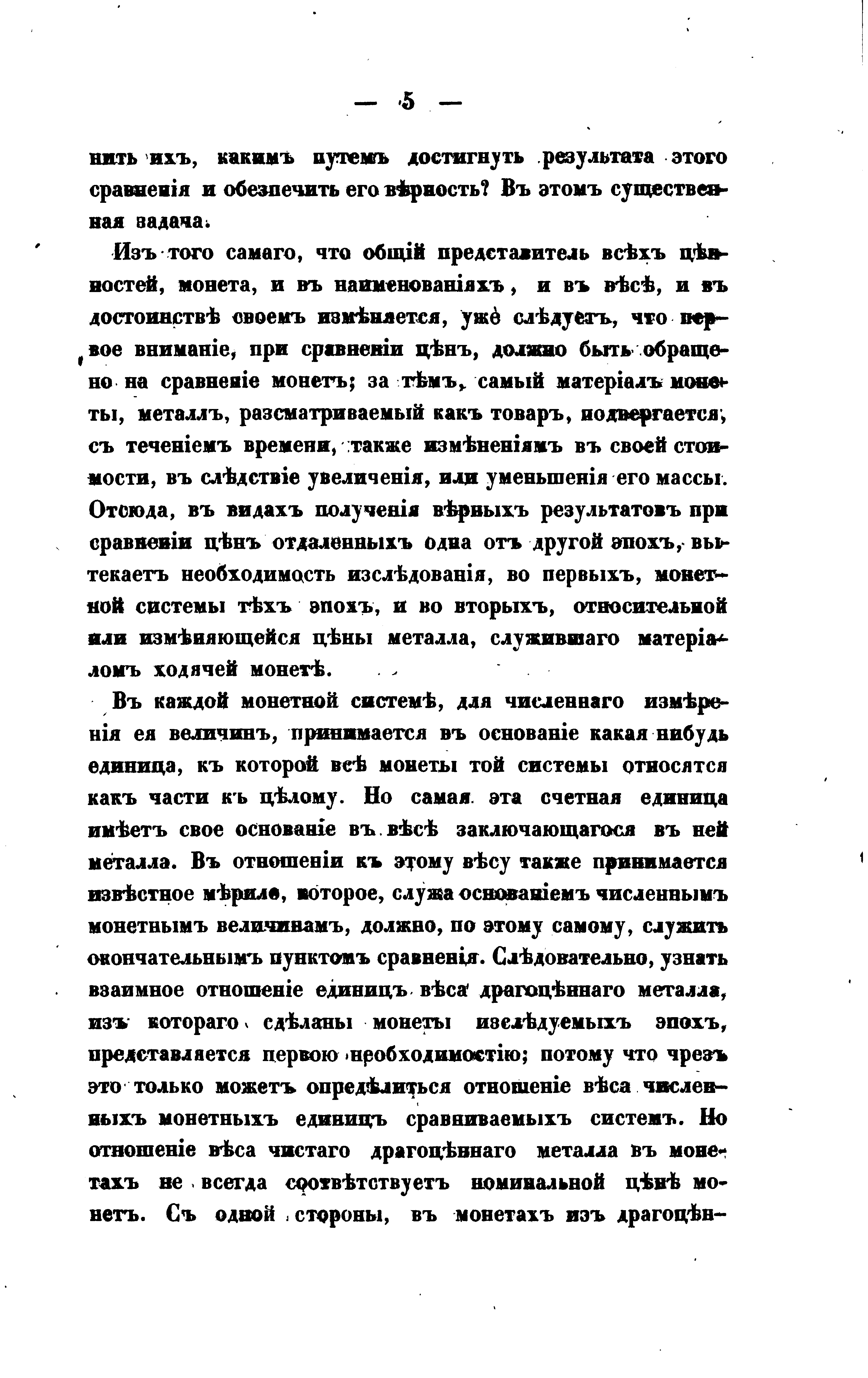О ценностях древней Руси. 1854.. Иллюстрация № 18