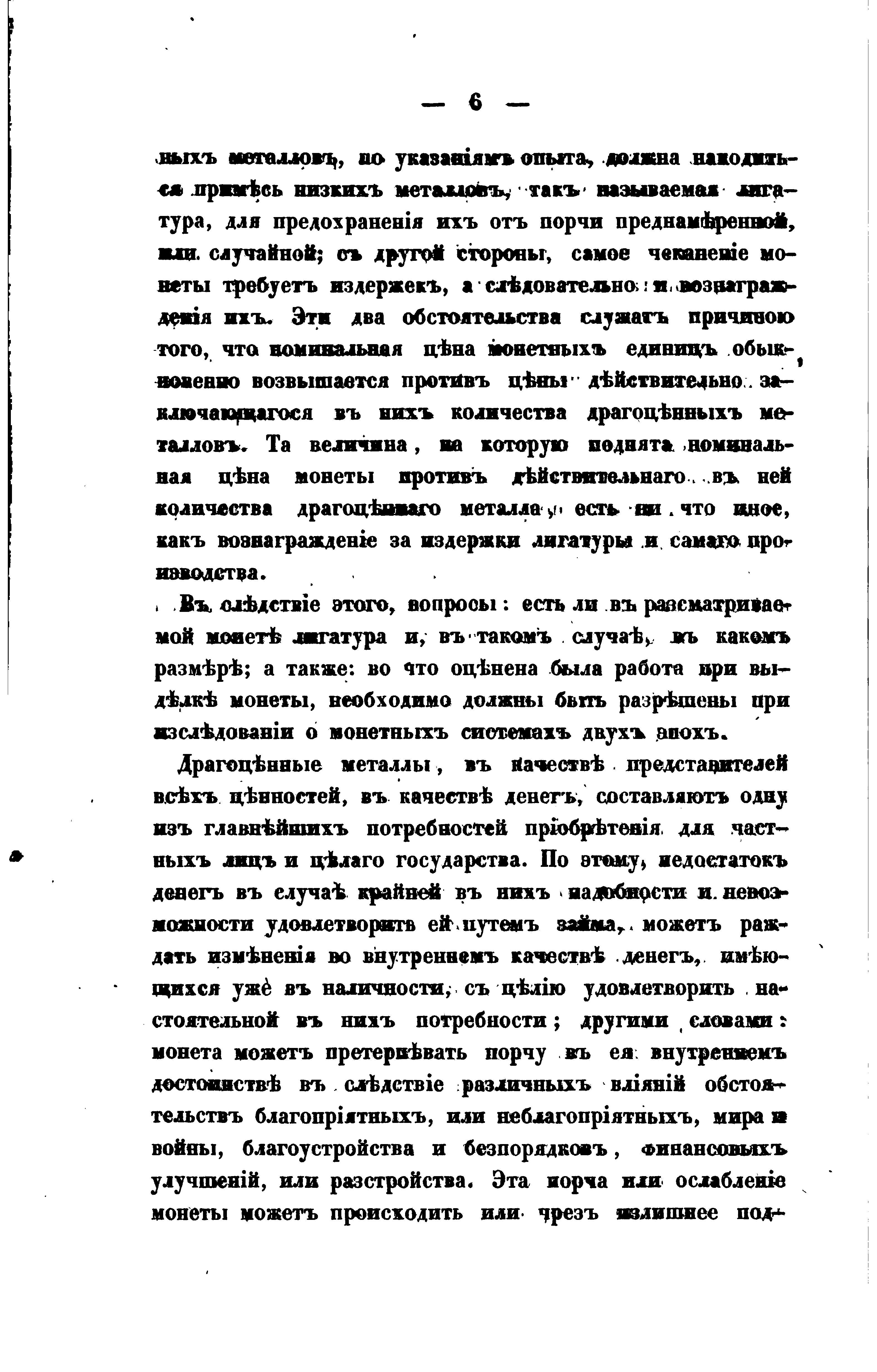 О ценностях древней Руси. 1854.. Иллюстрация № 19