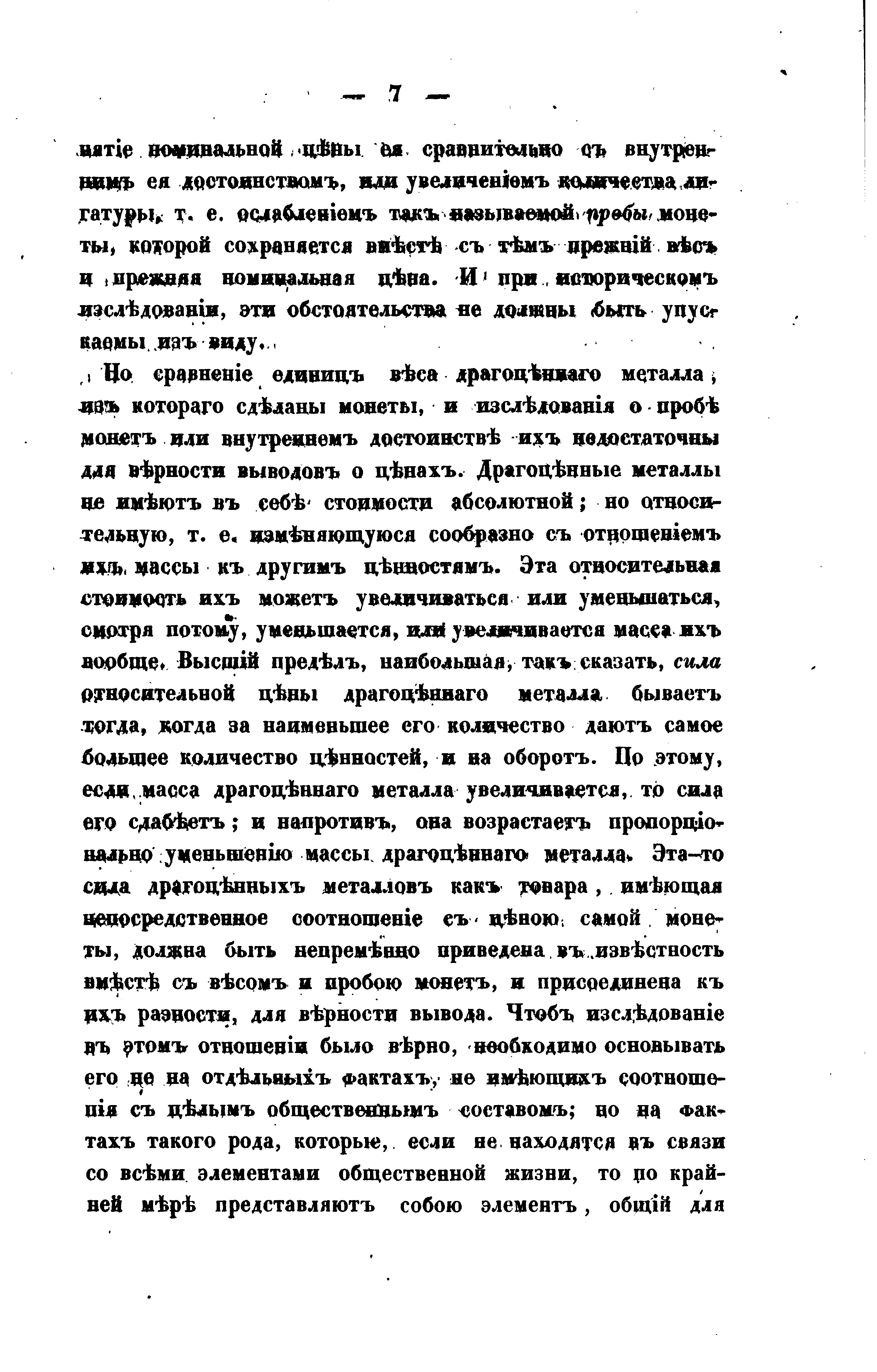 О ценностях древней Руси. 1854.. Иллюстрация № 20