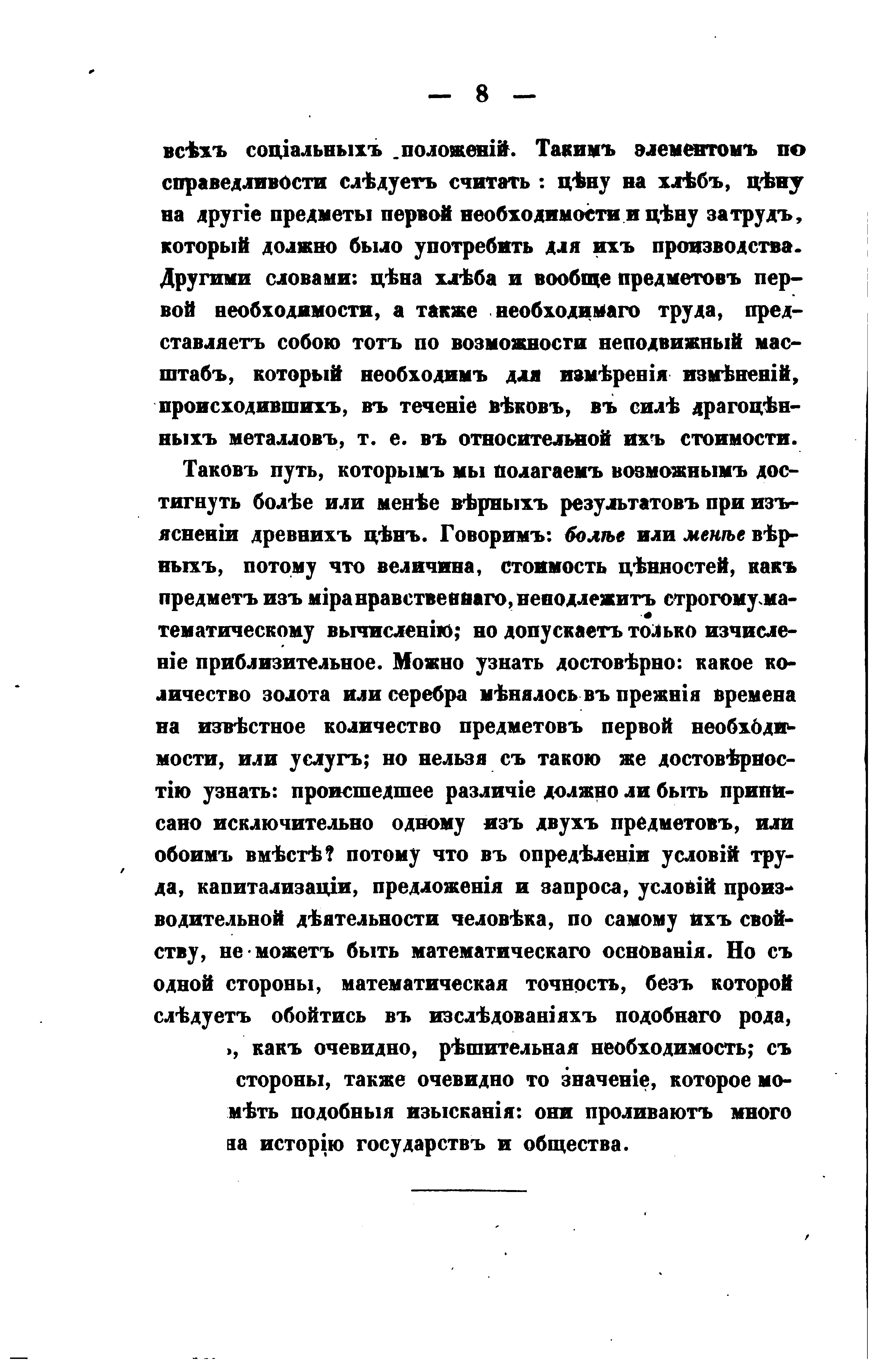 О ценностях древней Руси. 1854.. Иллюстрация № 21