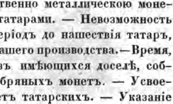 О ценностях древней Руси. 1854.. Иллюстрация № 24