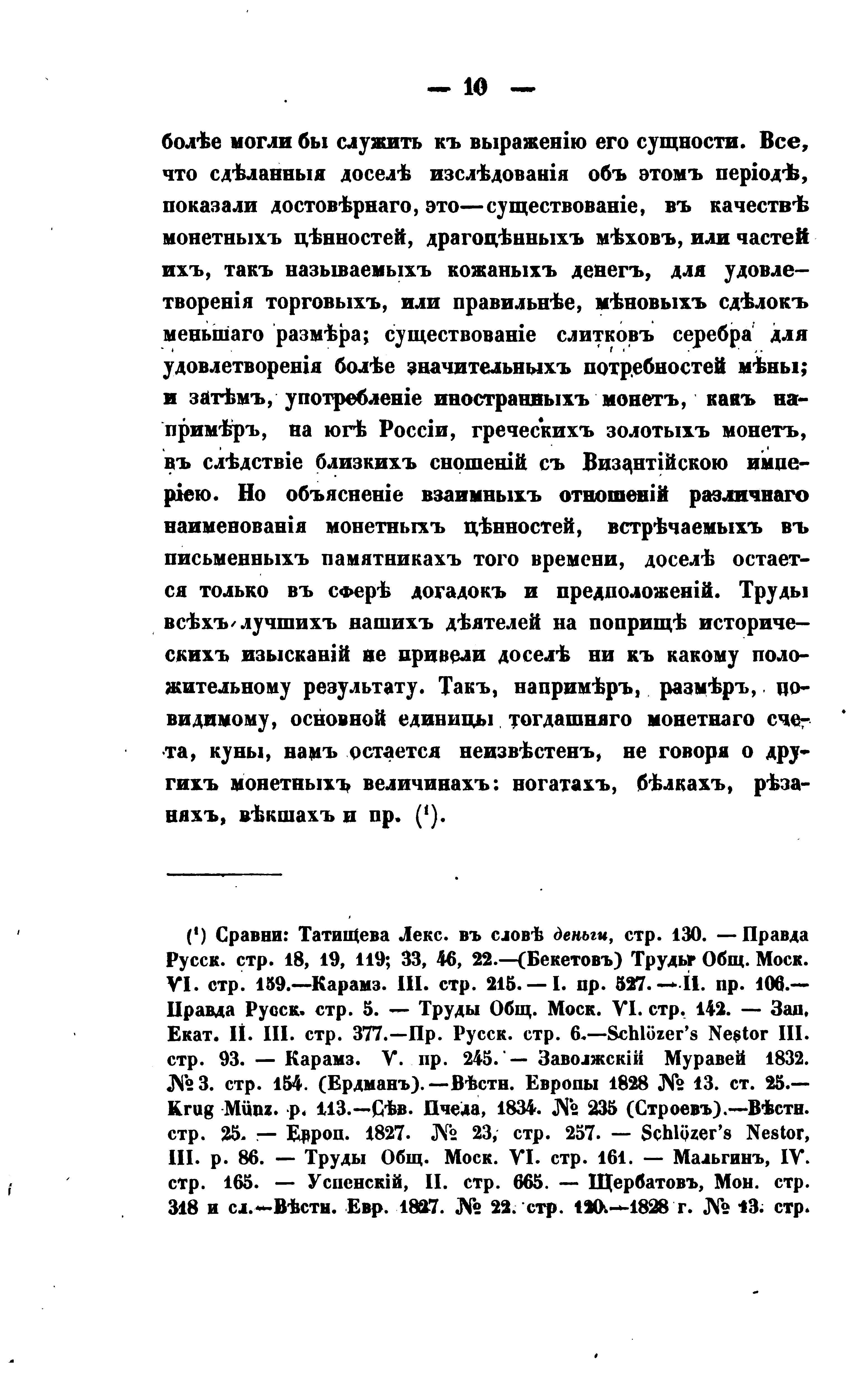 О ценностях древней Руси. 1854.. Иллюстрация № 25