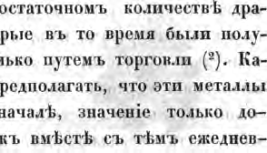О ценностях древней Руси. 1854.. Иллюстрация № 27