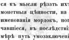 О ценностях древней Руси. 1854.. Иллюстрация № 29