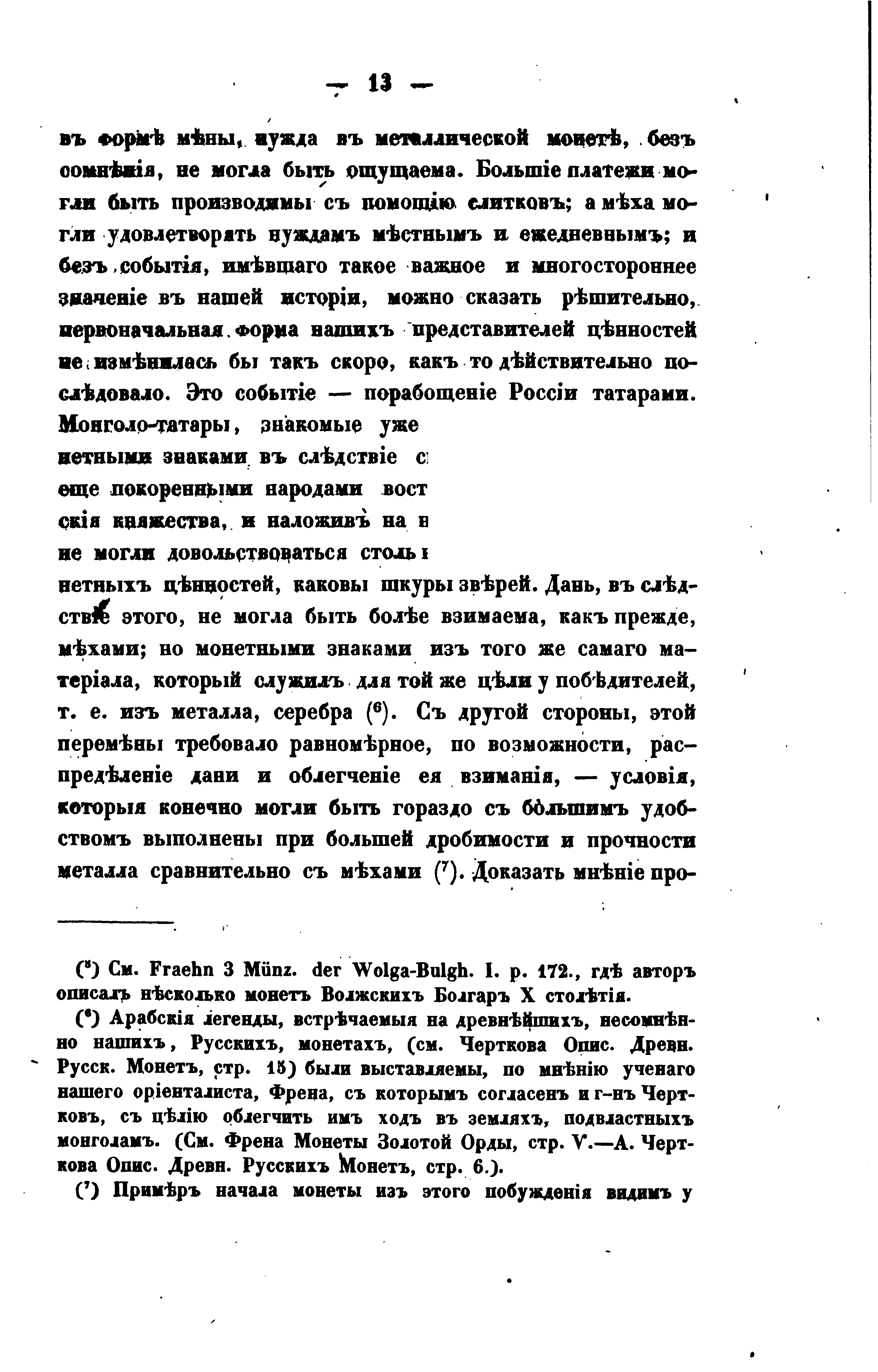 О ценностях древней Руси. 1854.. Иллюстрация № 30