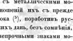 О ценностях древней Руси. 1854.. Иллюстрация № 31