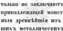 О ценностях древней Руси. 1854.. Иллюстрация № 33