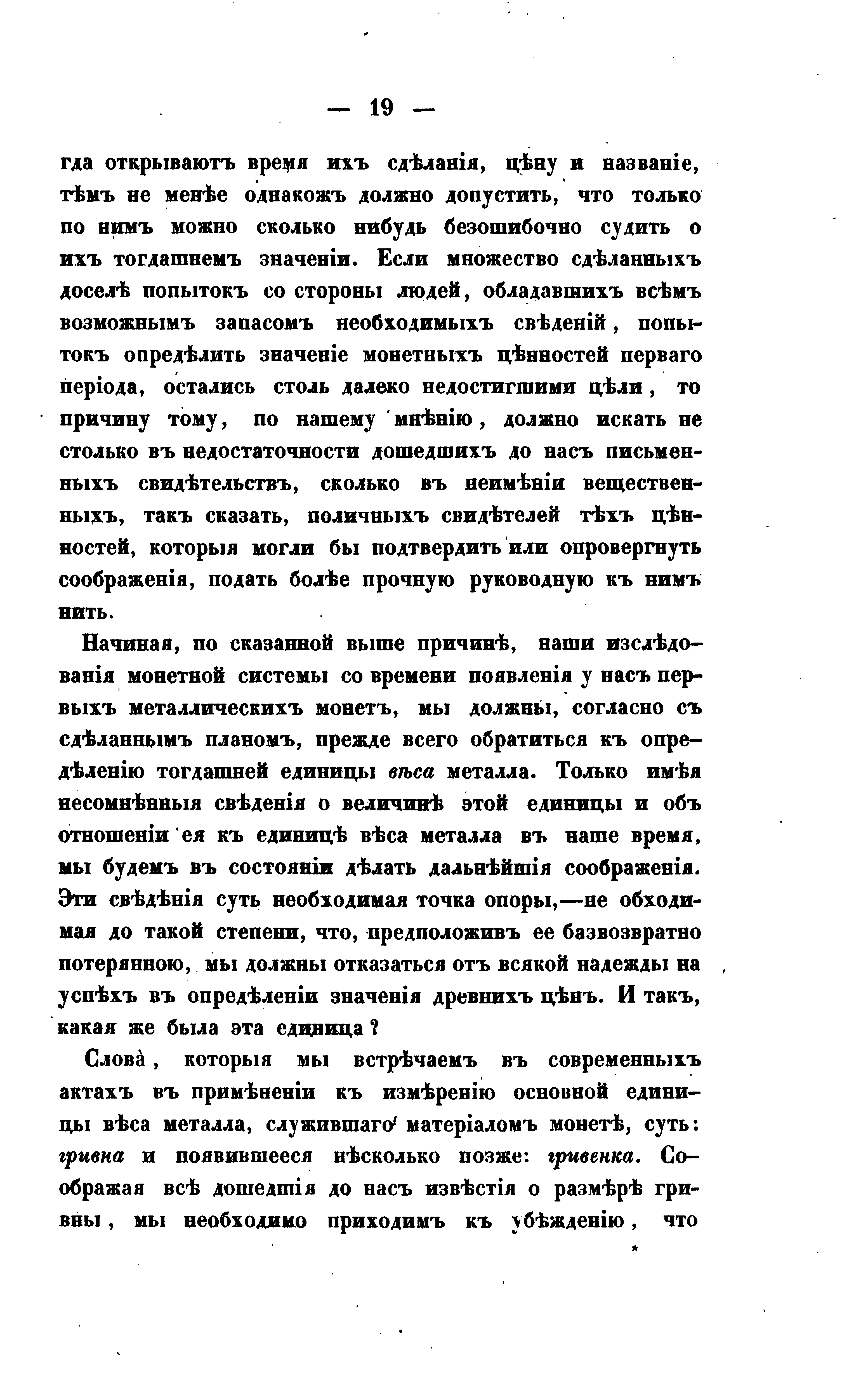 О ценностях древней Руси. 1854.. Иллюстрация № 38