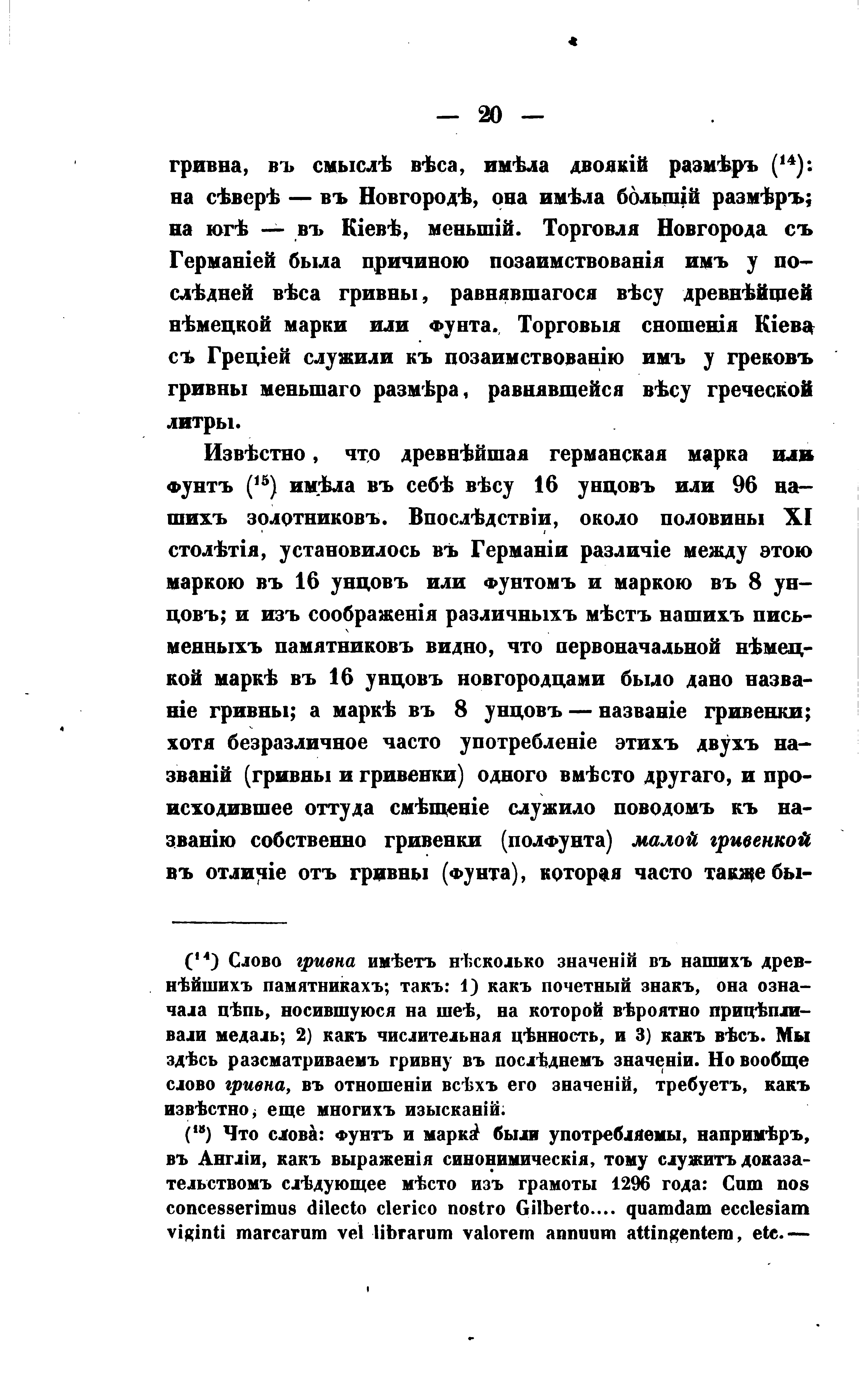 О ценностях древней Руси. 1854.. Иллюстрация № 39