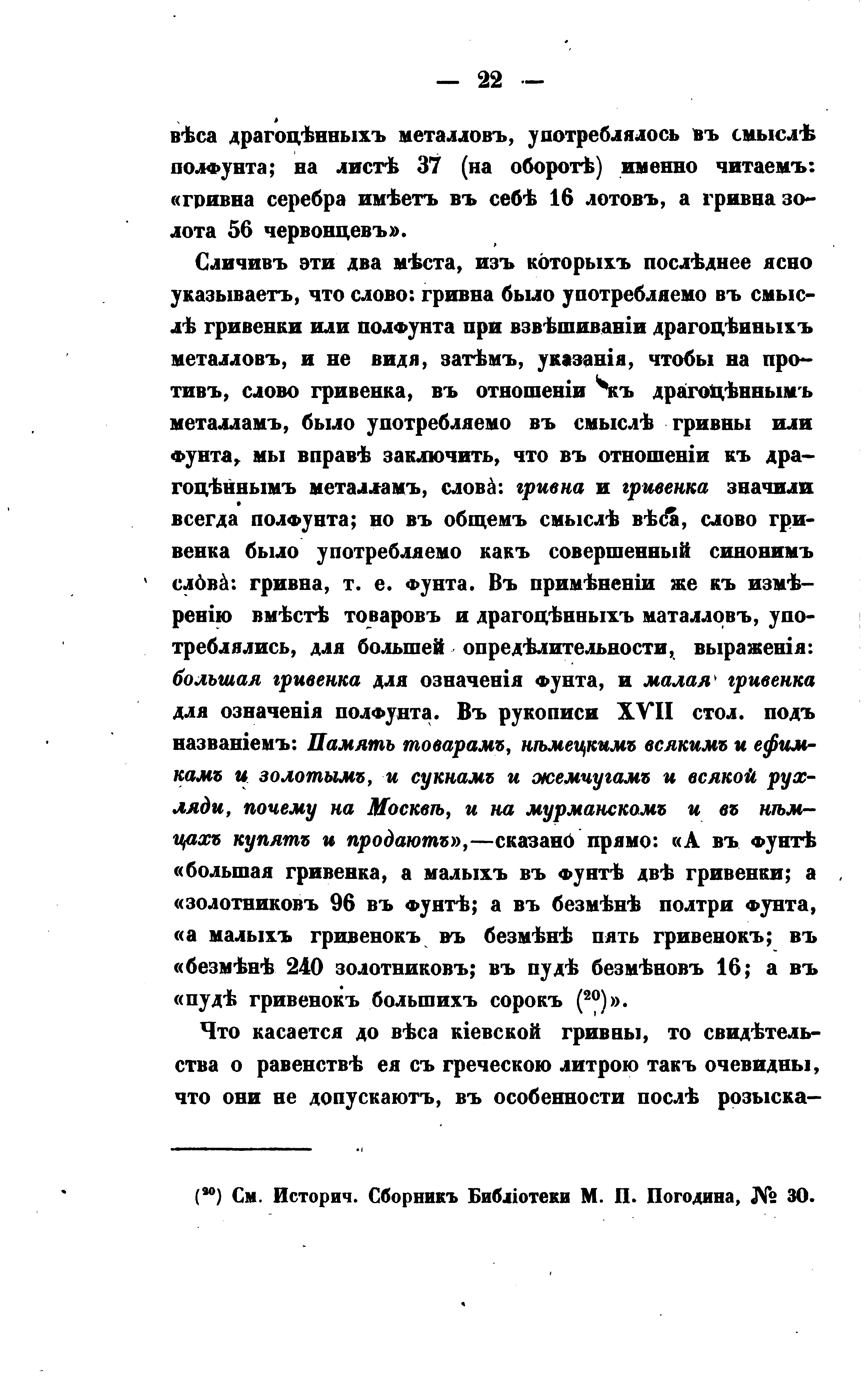 О ценностях древней Руси. 1854.. Иллюстрация № 41