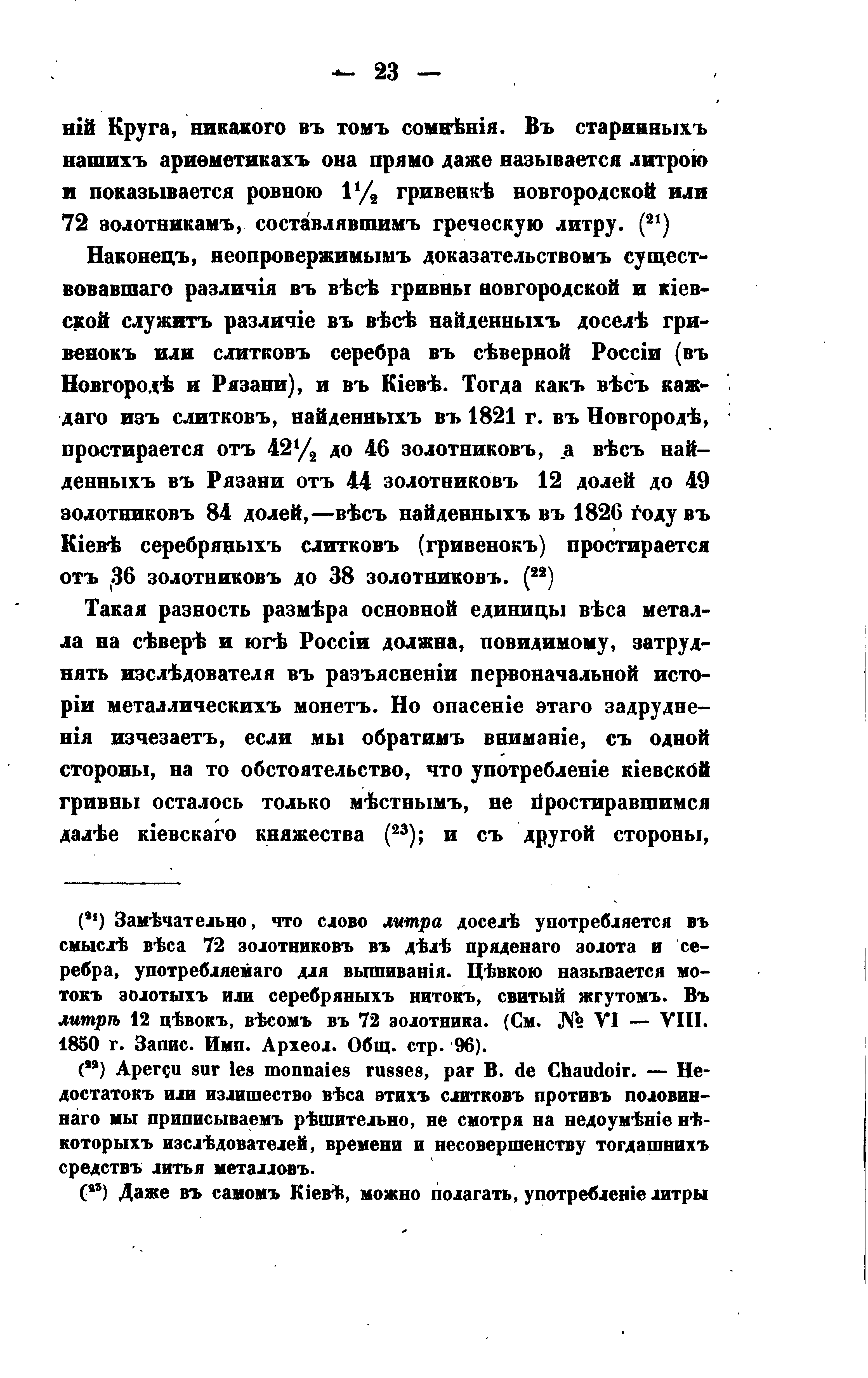 О ценностях древней Руси. 1854.. Иллюстрация № 42