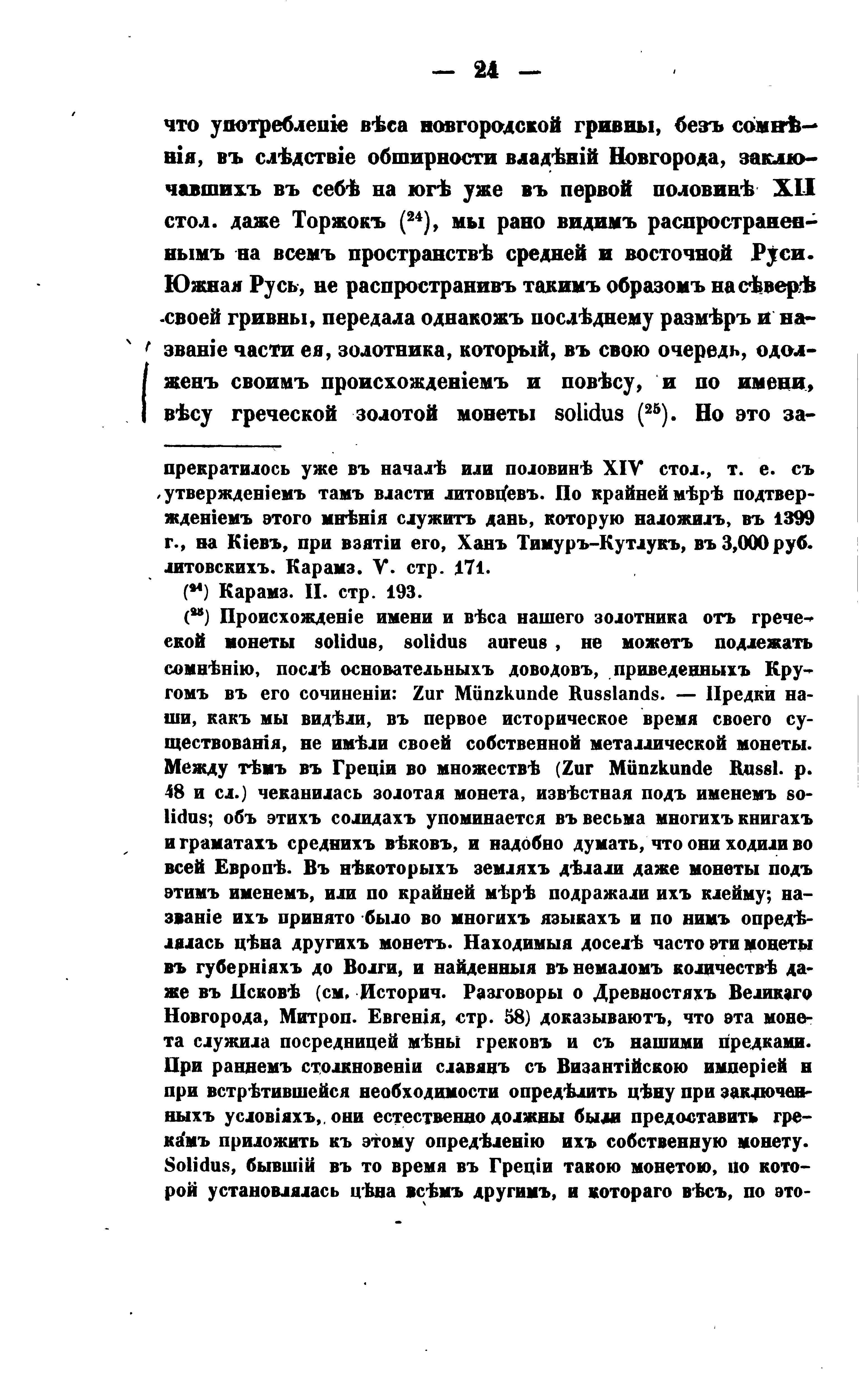 О ценностях древней Руси. 1854.. Иллюстрация № 43