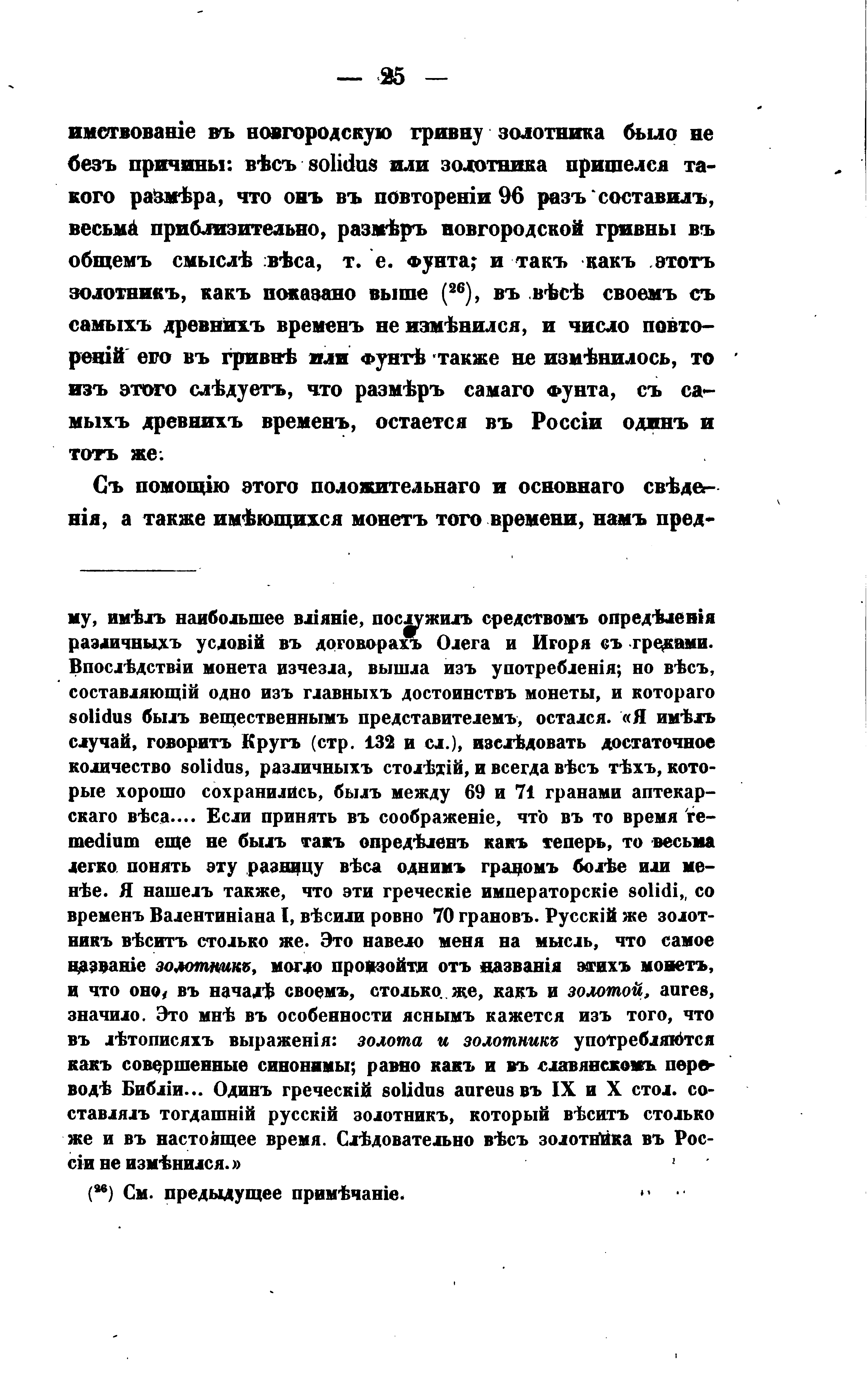 О ценностях древней Руси. 1854.. Иллюстрация № 44