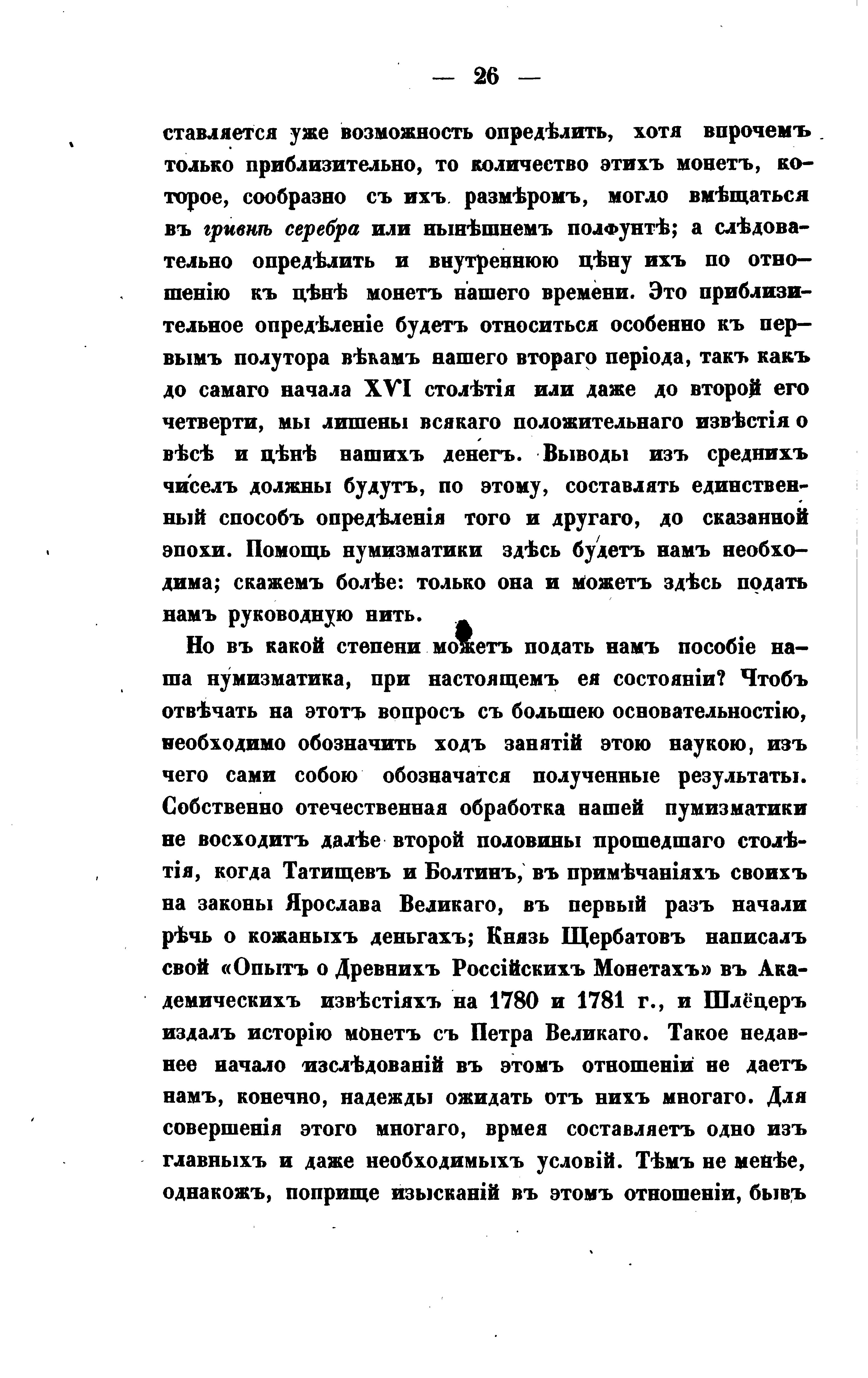 О ценностях древней Руси. 1854.. Иллюстрация № 45