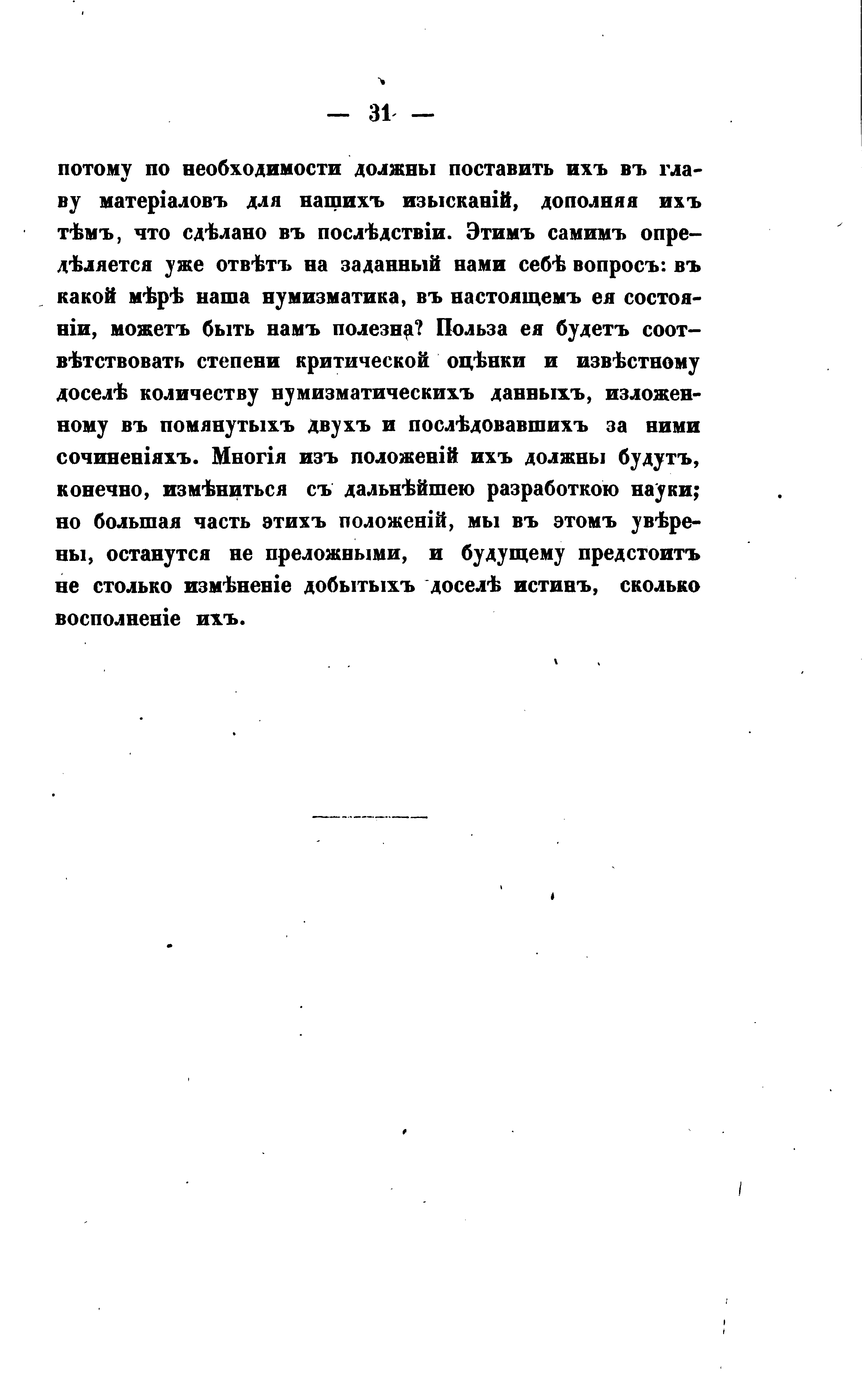 О ценностях древней Руси. 1854.. Иллюстрация № 50