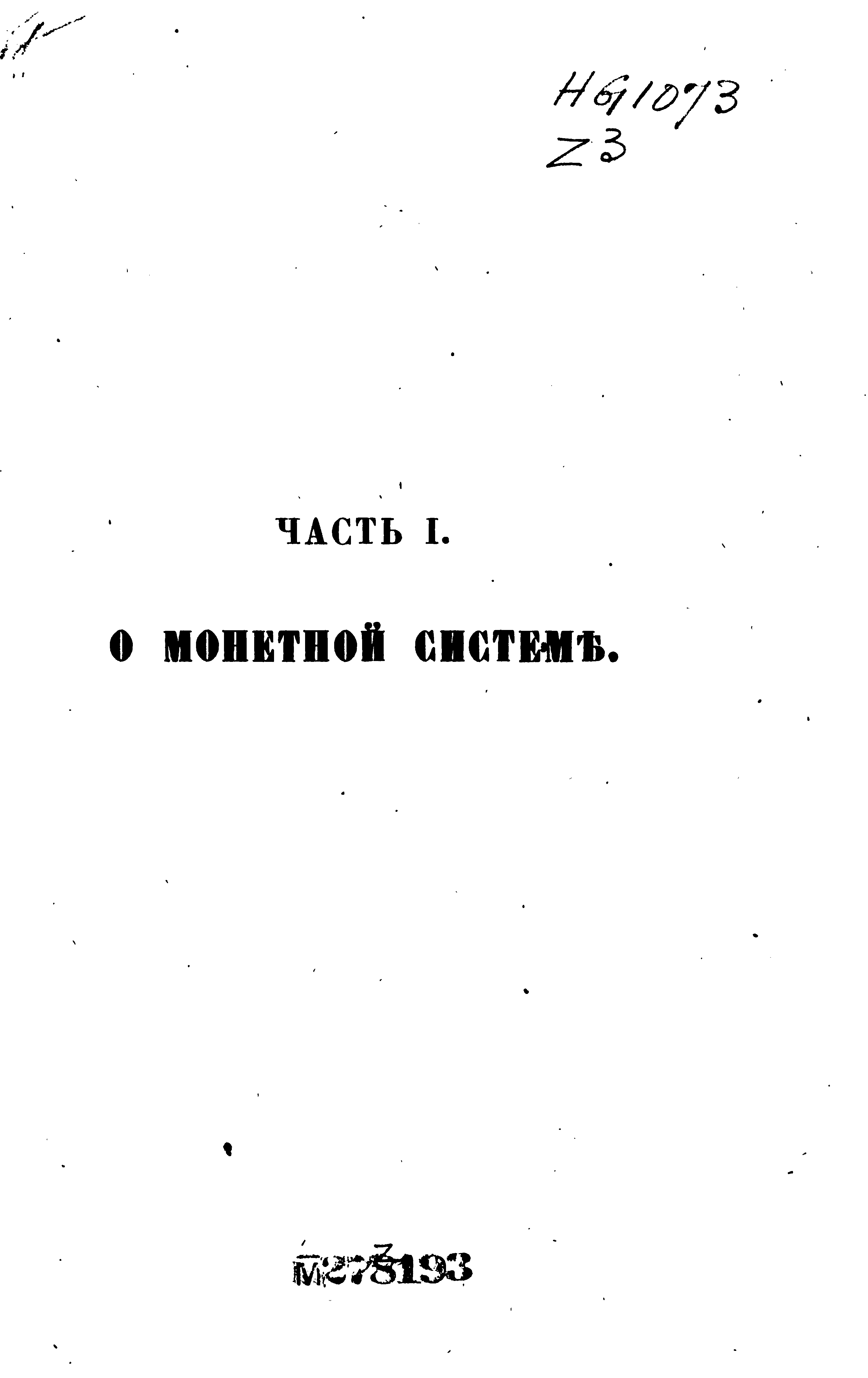 О ценностях древней Руси. 1854.. Иллюстрация № 6