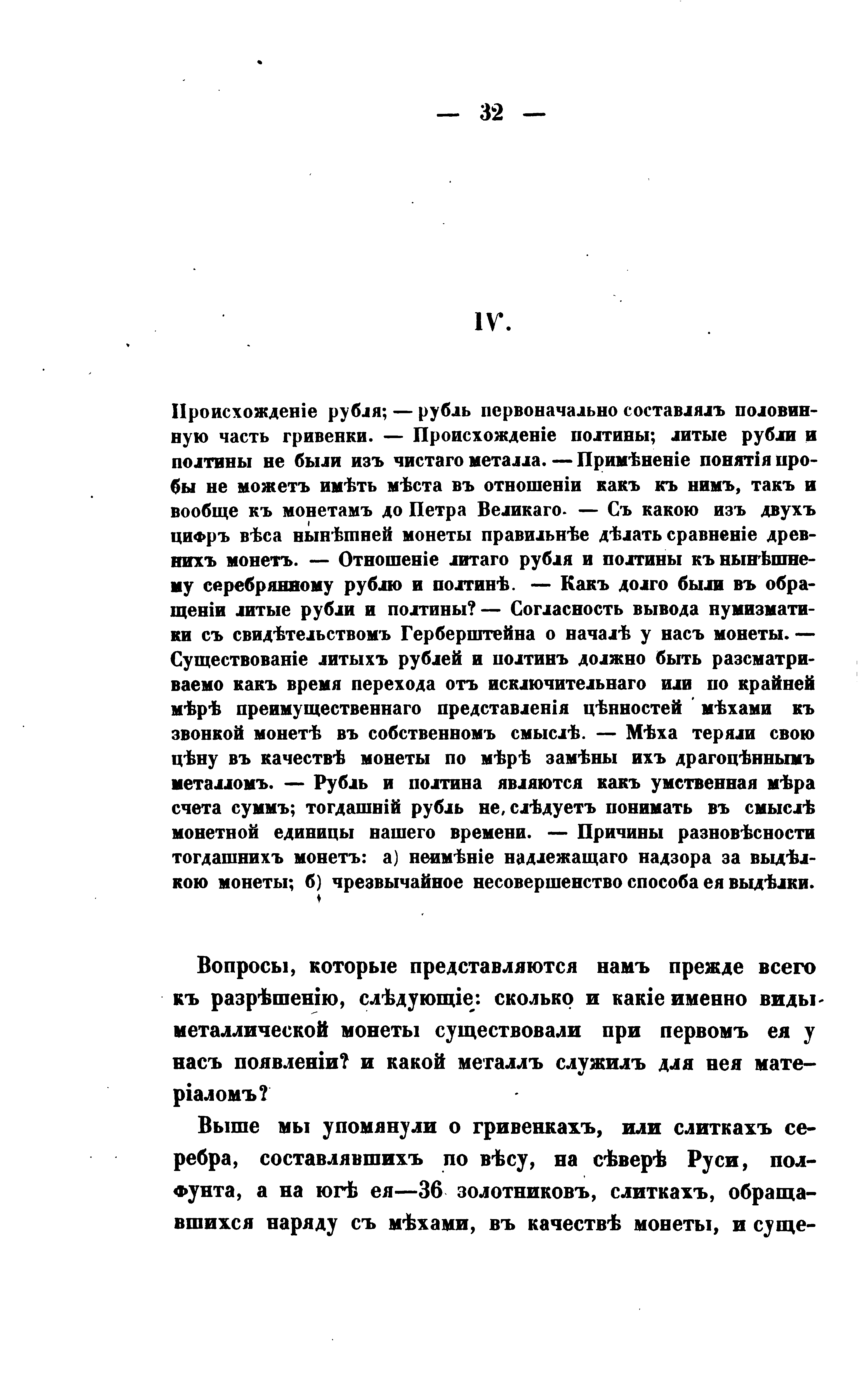 О ценностях древней Руси. 1854.. Иллюстрация № 51