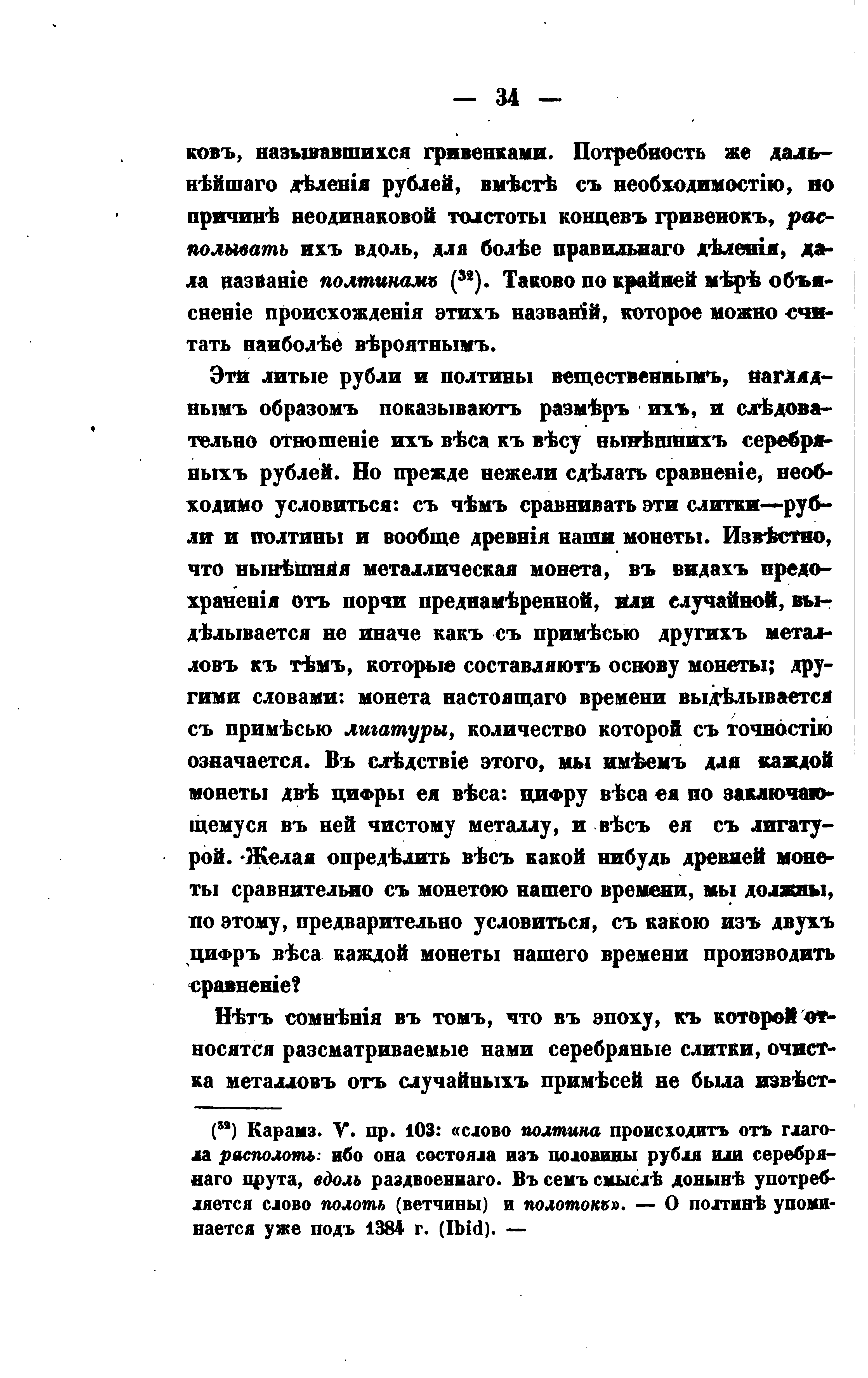 О ценностях древней Руси. 1854.. Иллюстрация № 53