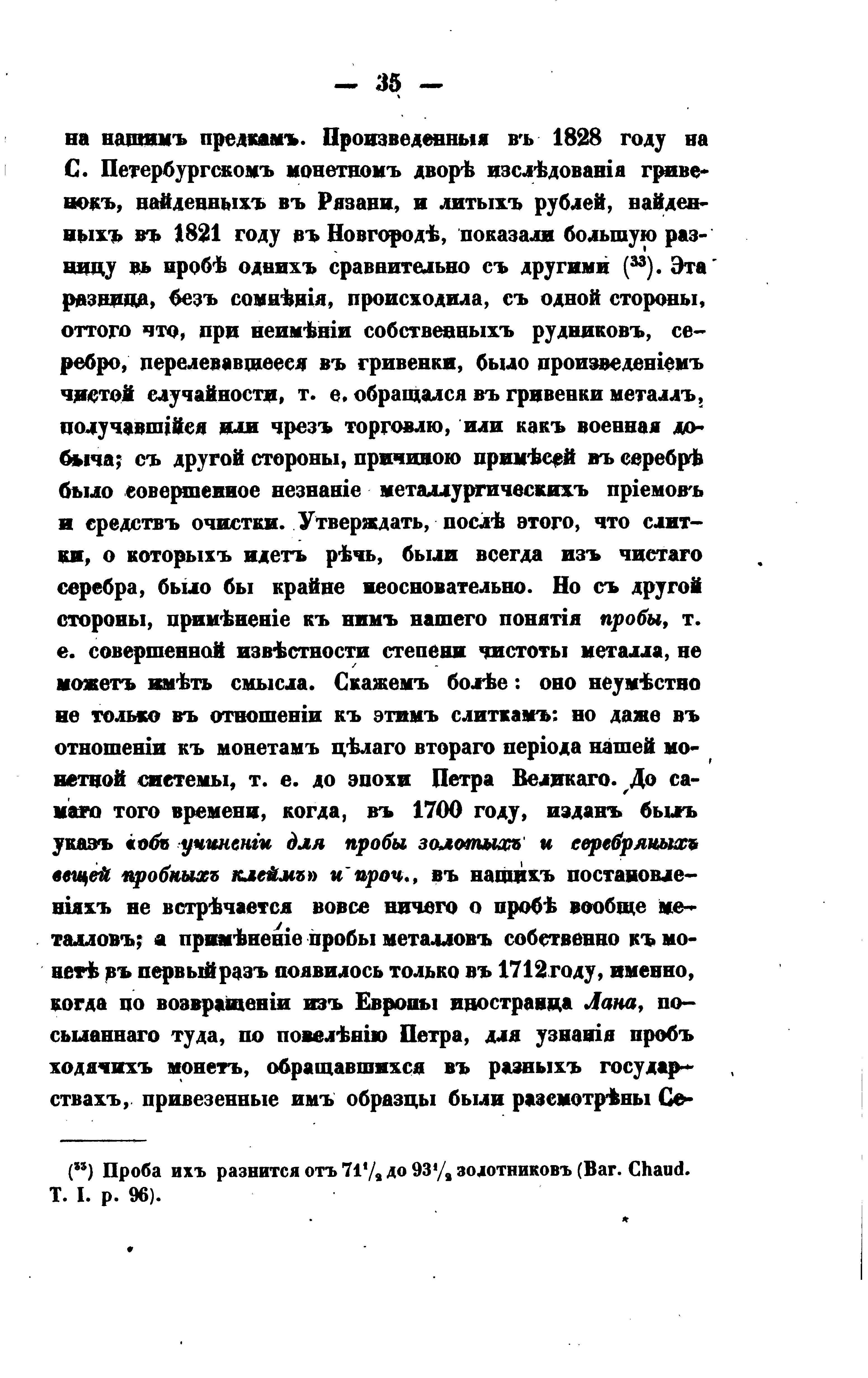 О ценностях древней Руси. 1854.. Иллюстрация № 54