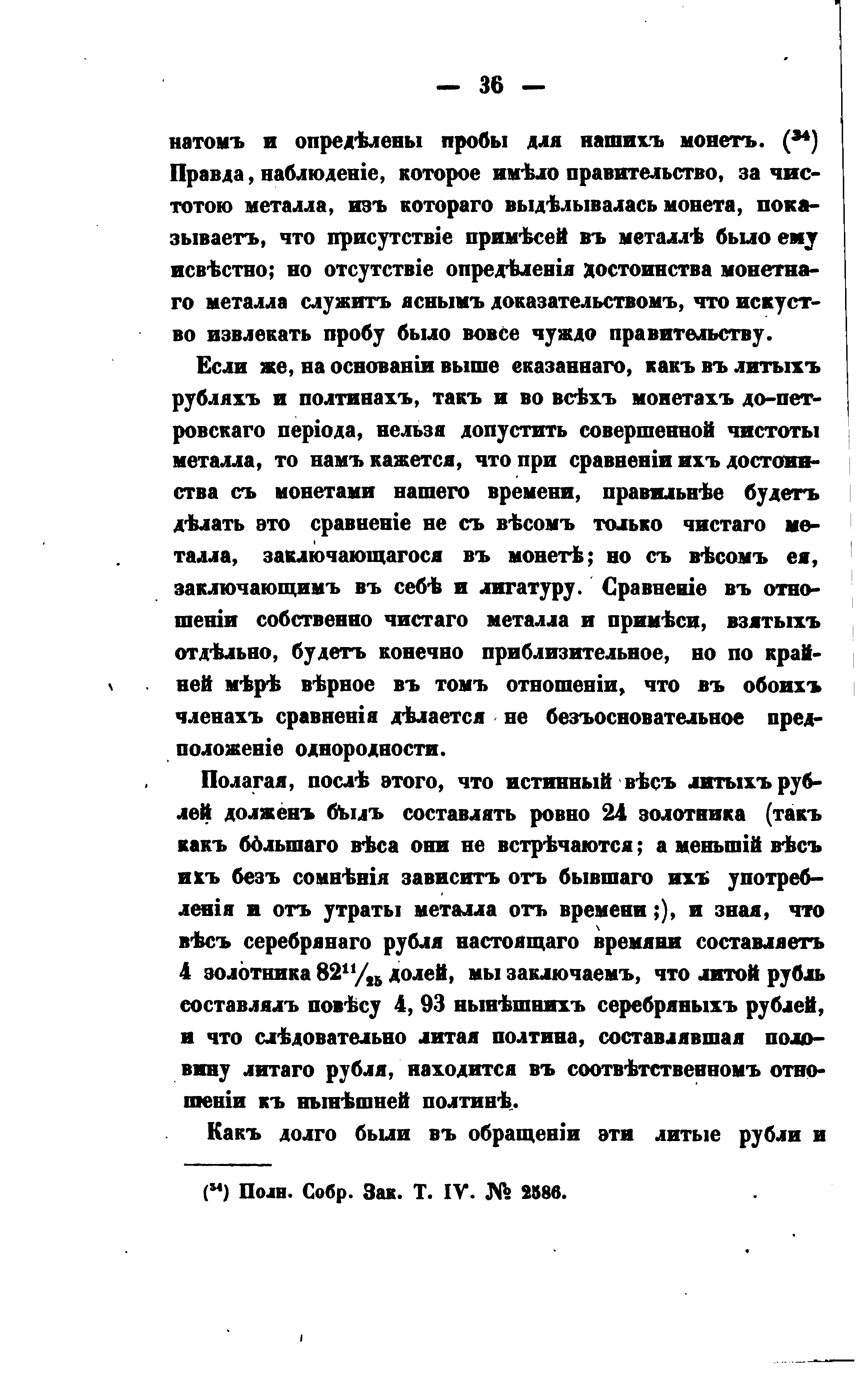О ценностях древней Руси. 1854.. Иллюстрация № 55