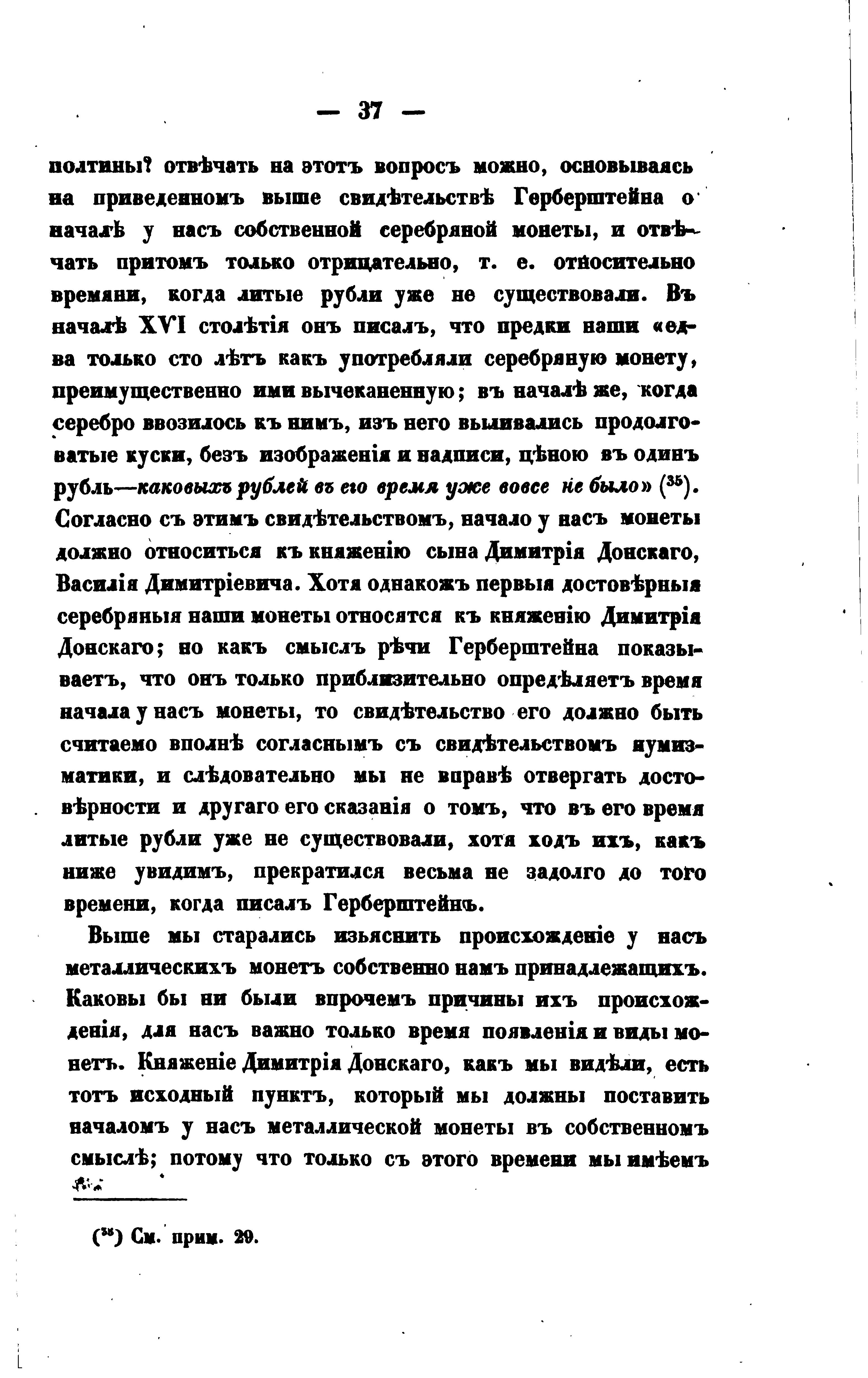 О ценностях древней Руси. 1854.. Иллюстрация № 56