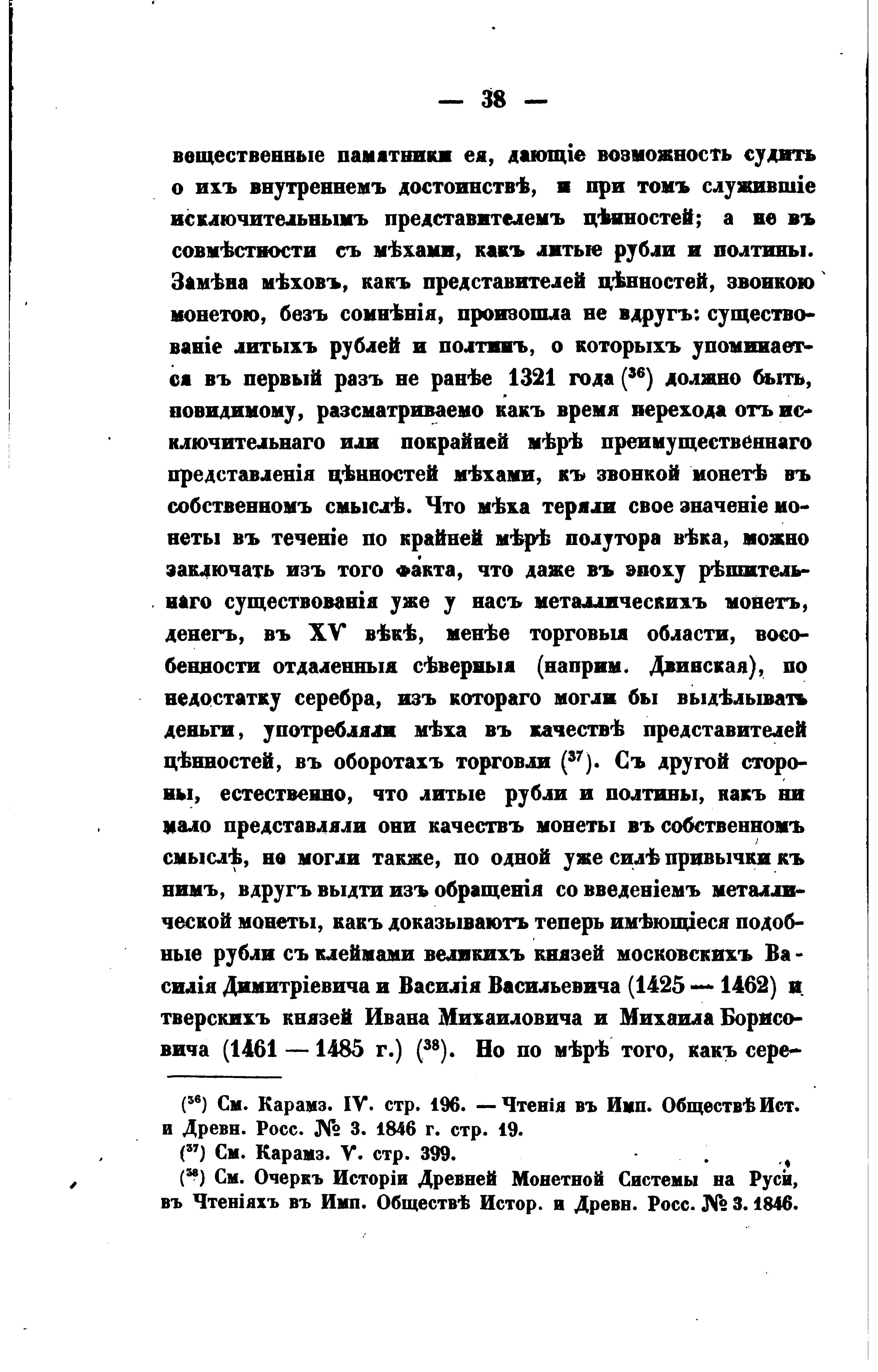 О ценностях древней Руси. 1854.. Иллюстрация № 57
