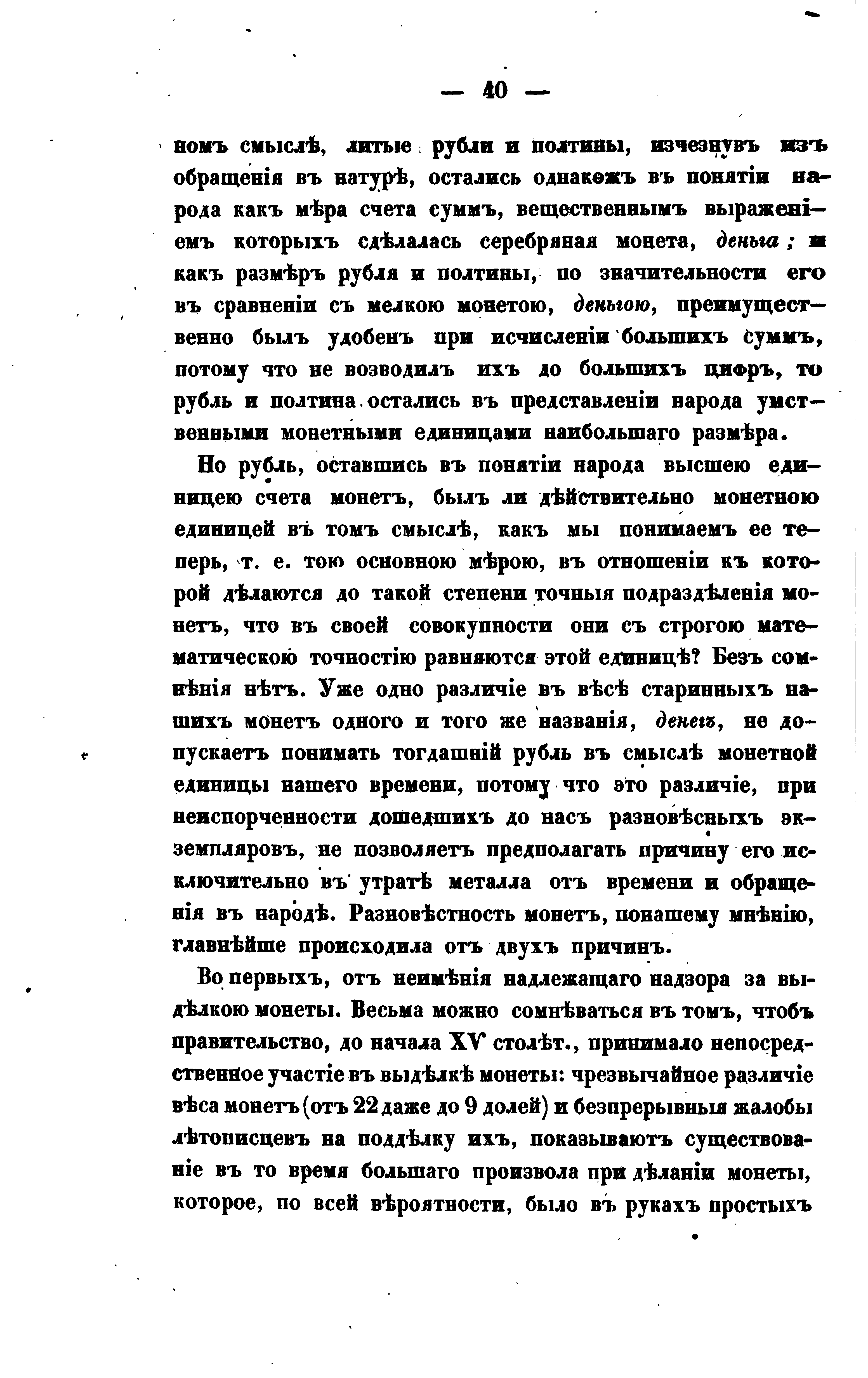 О ценностях древней Руси. 1854.. Иллюстрация № 59