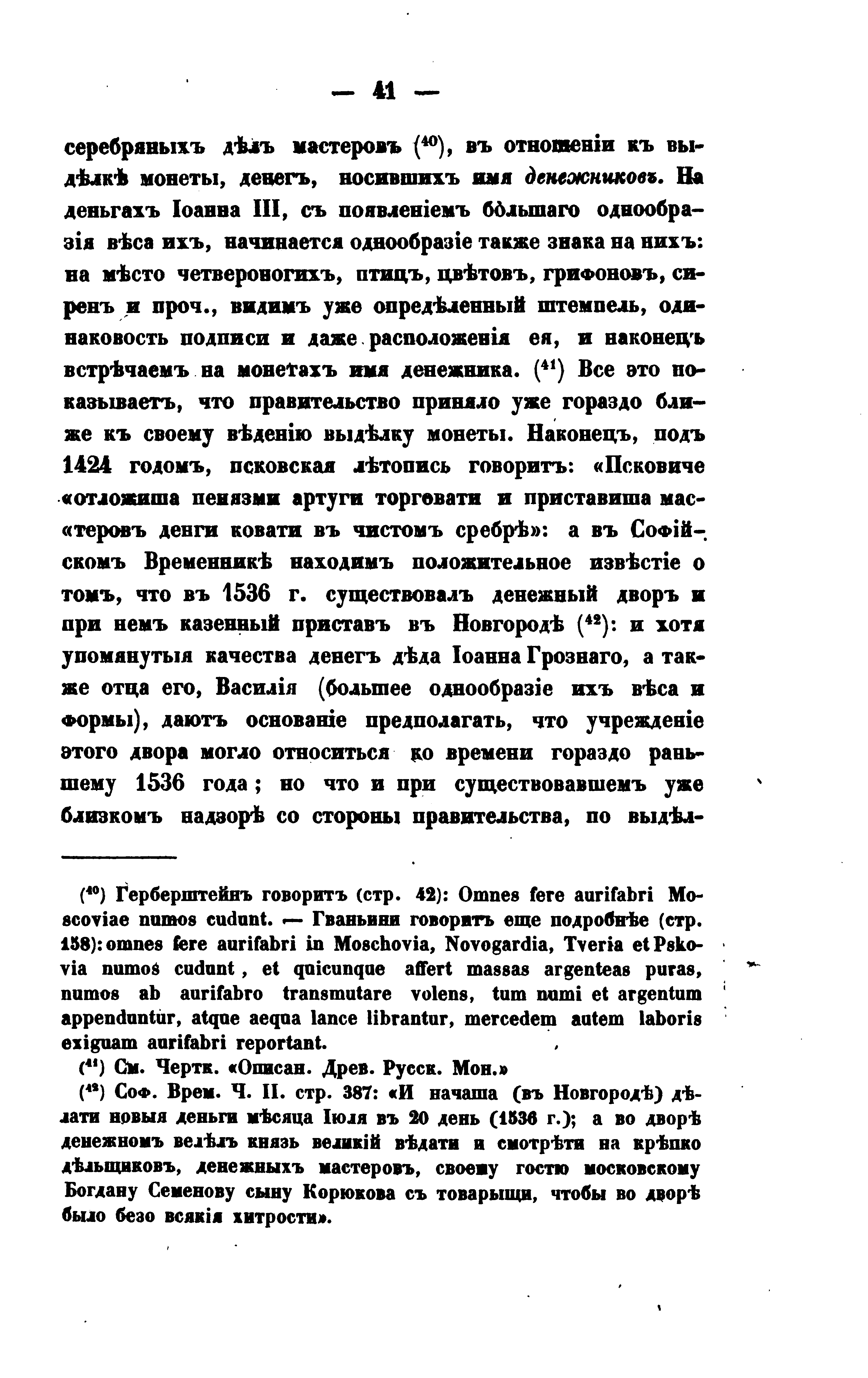 О ценностях древней Руси. 1854.. Иллюстрация № 60