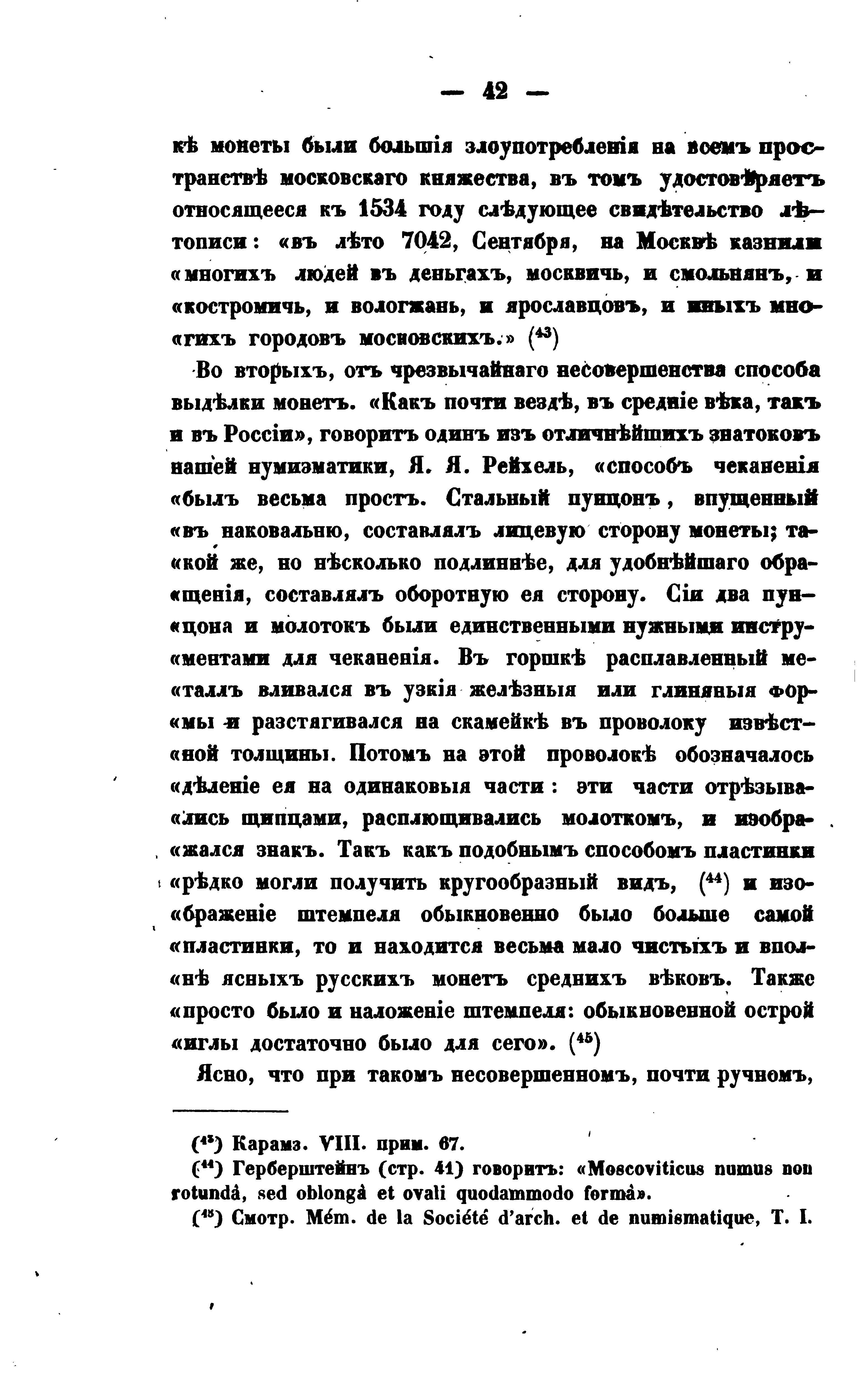 О ценностях древней Руси. 1854.. Иллюстрация № 61