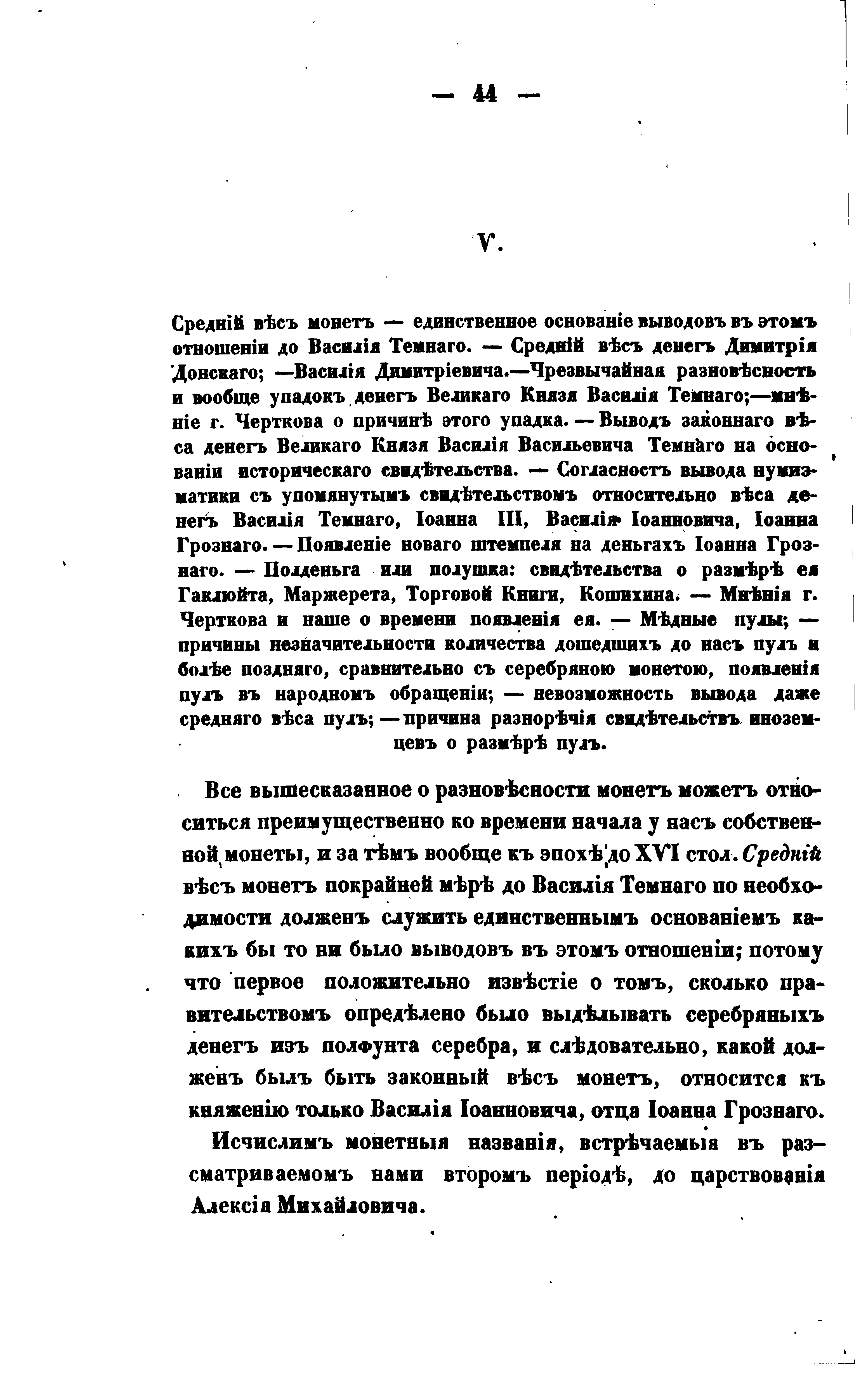 О ценностях древней Руси. 1854.. Иллюстрация № 63