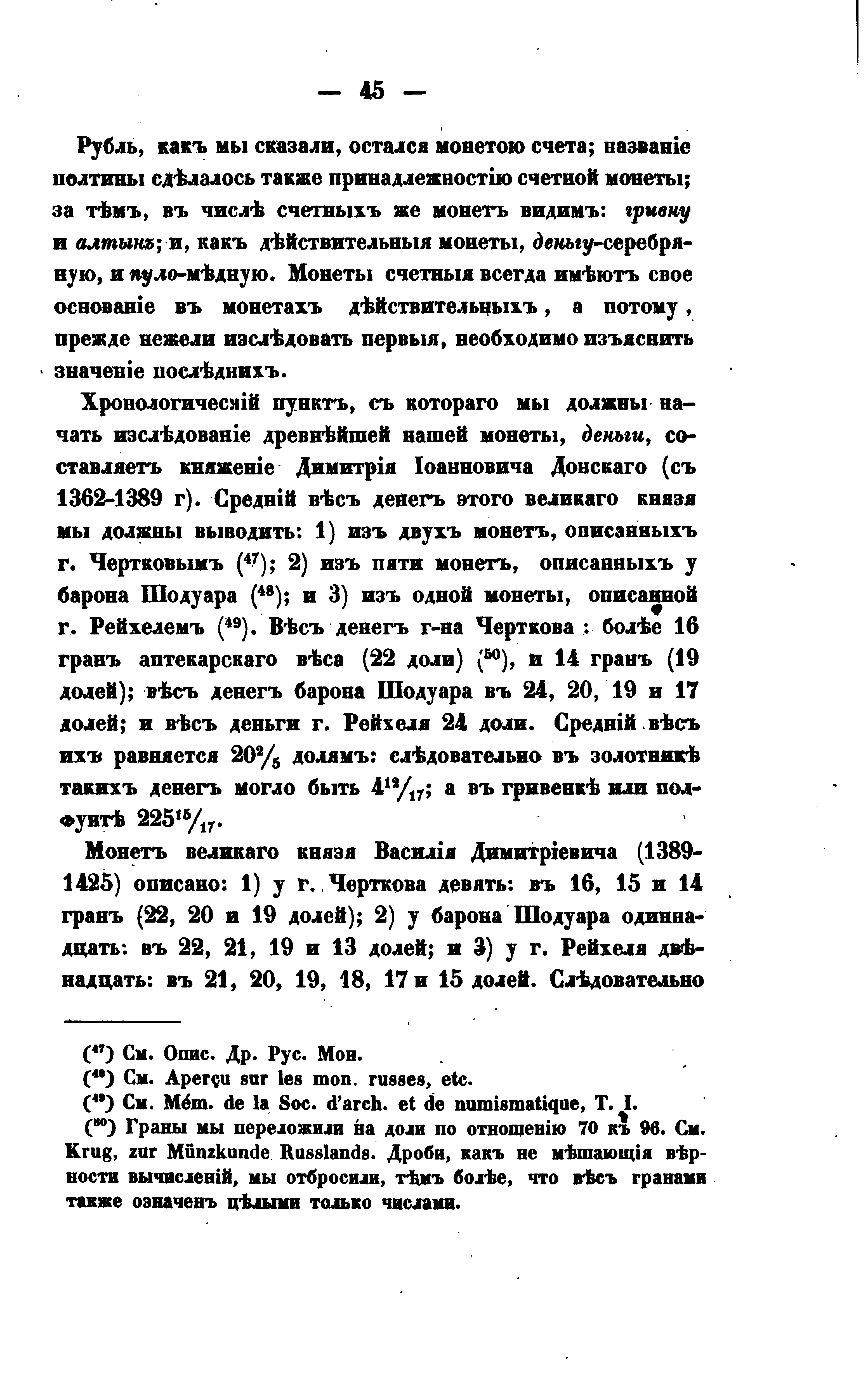 О ценностях древней Руси. 1854.. Иллюстрация № 64